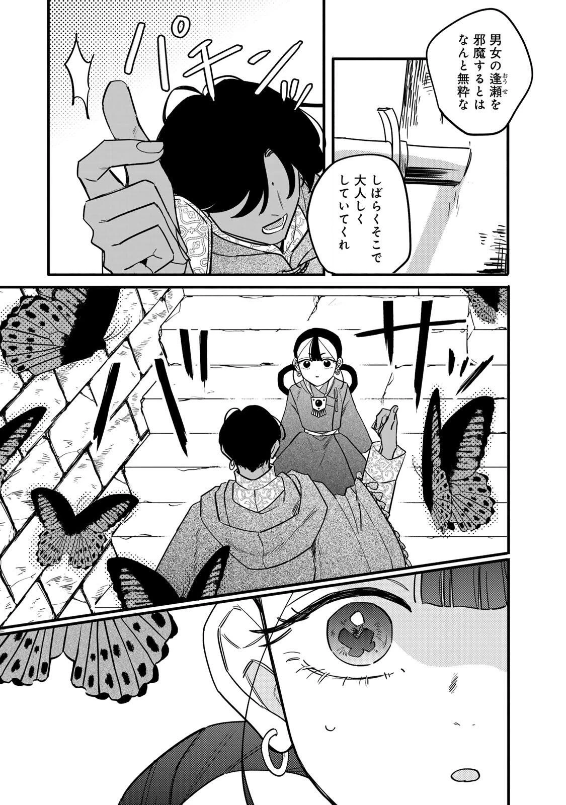 Shanbaraddo シャンバラッド 第6話 - 15