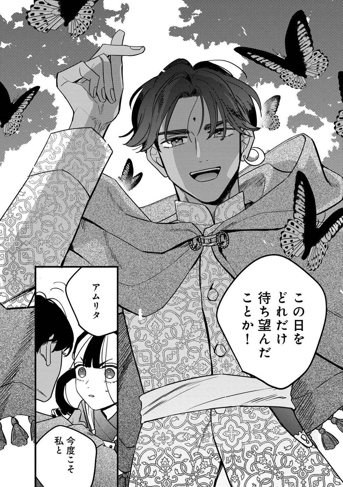 Shanbaraddo シャンバラッド 第6話 - 16