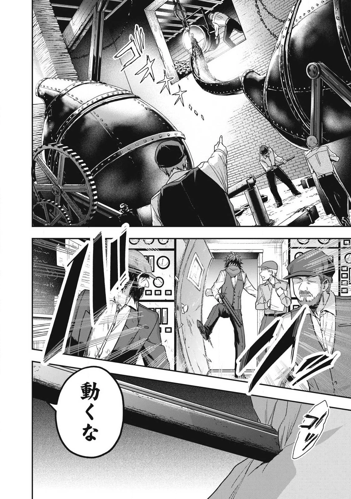 雪と墨 第47話 - 4