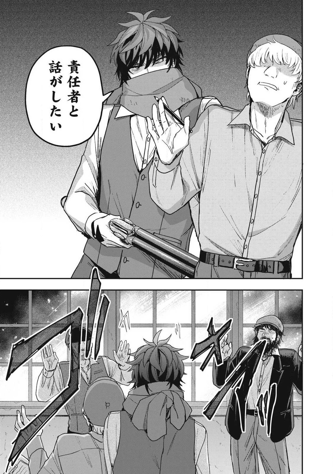 雪と墨 第47話 - 5