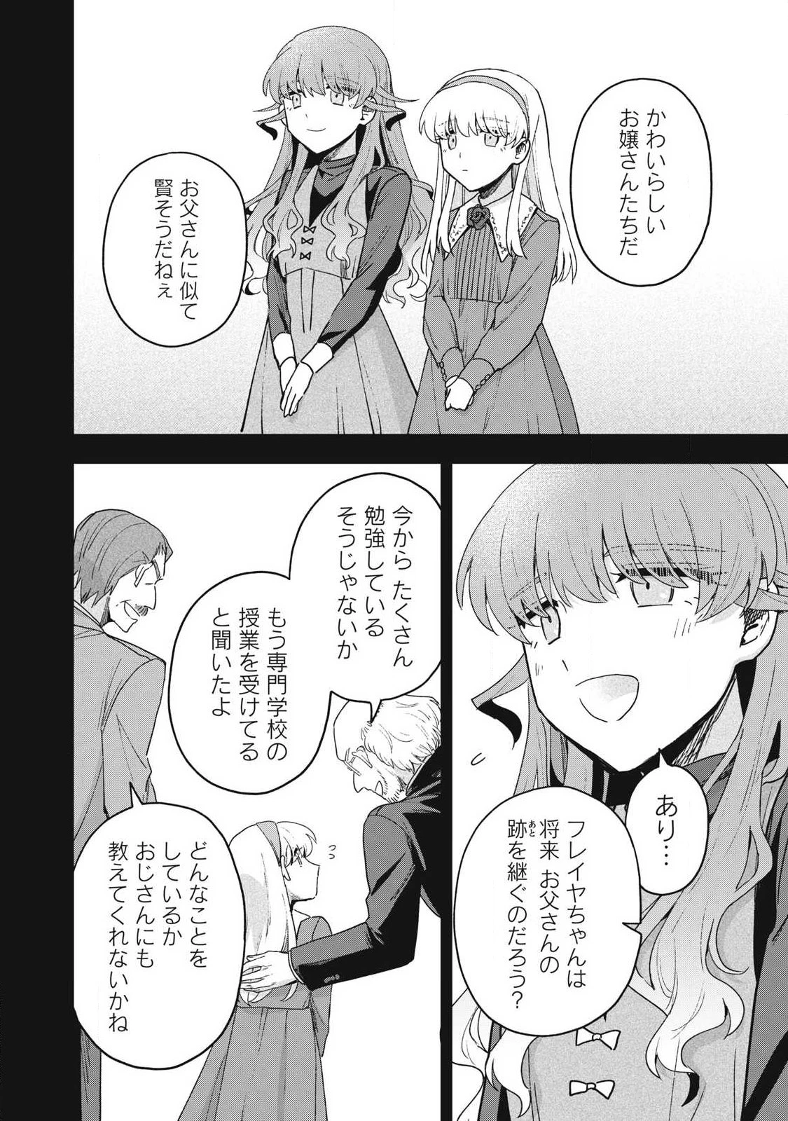 雪と墨 第47話 - 8