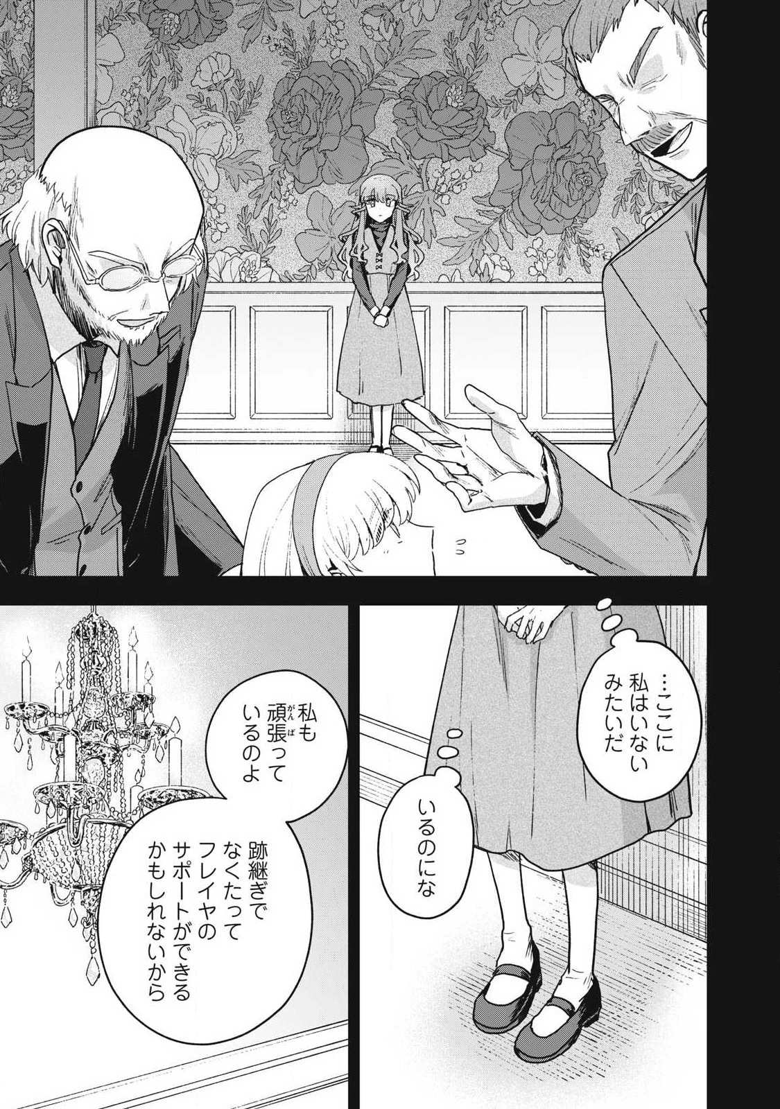 雪と墨 第47話 - 9