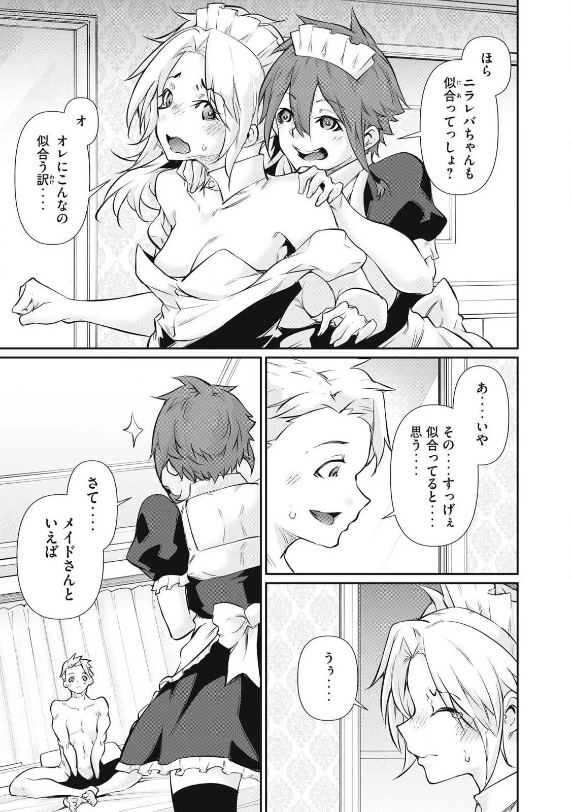 HACKING GHOST〜カラダにしか価値のない学園〜 第59話 - 3