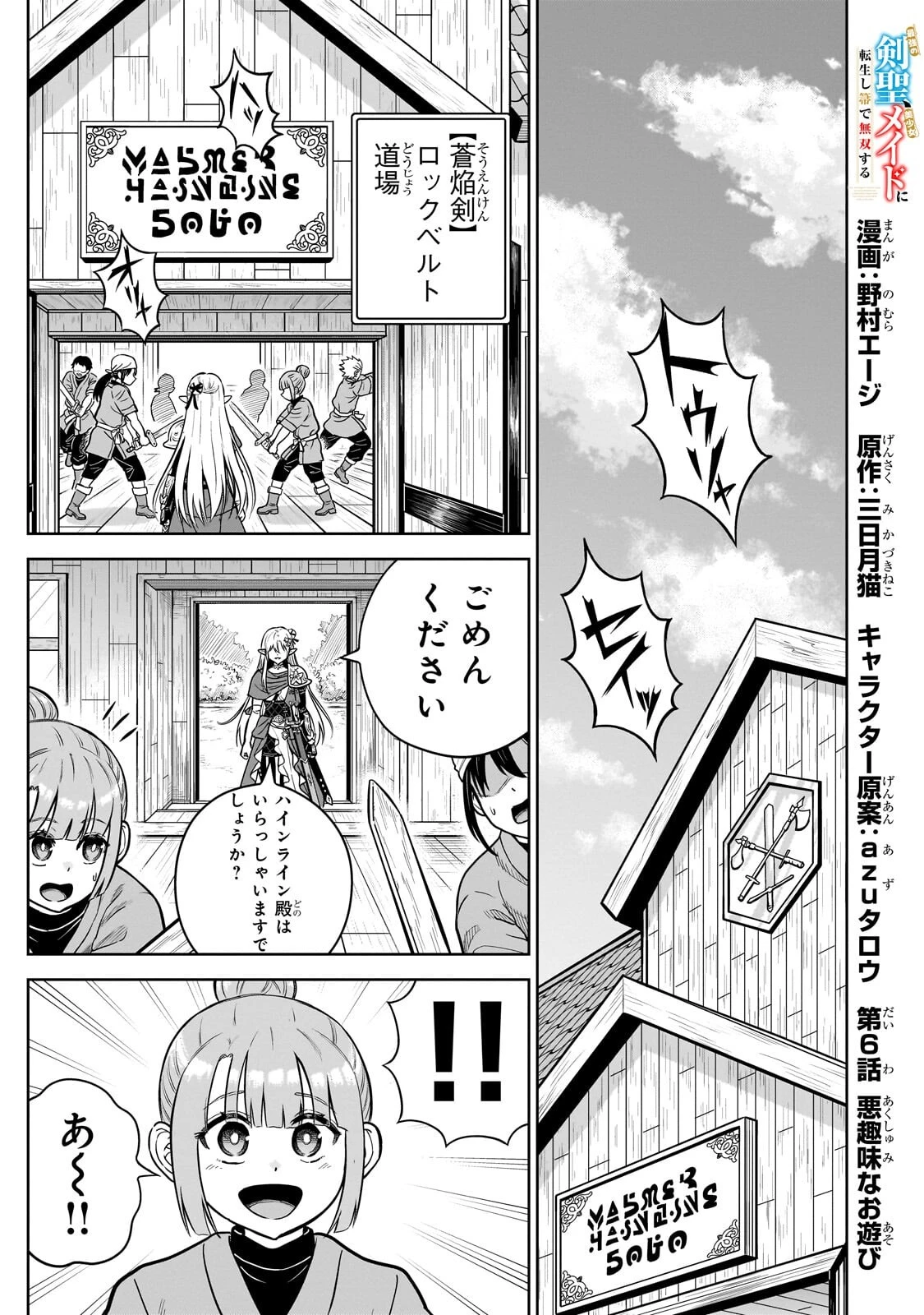 最強の剣聖、美少女メイドに転生し箒で無双する 第6話 - 1