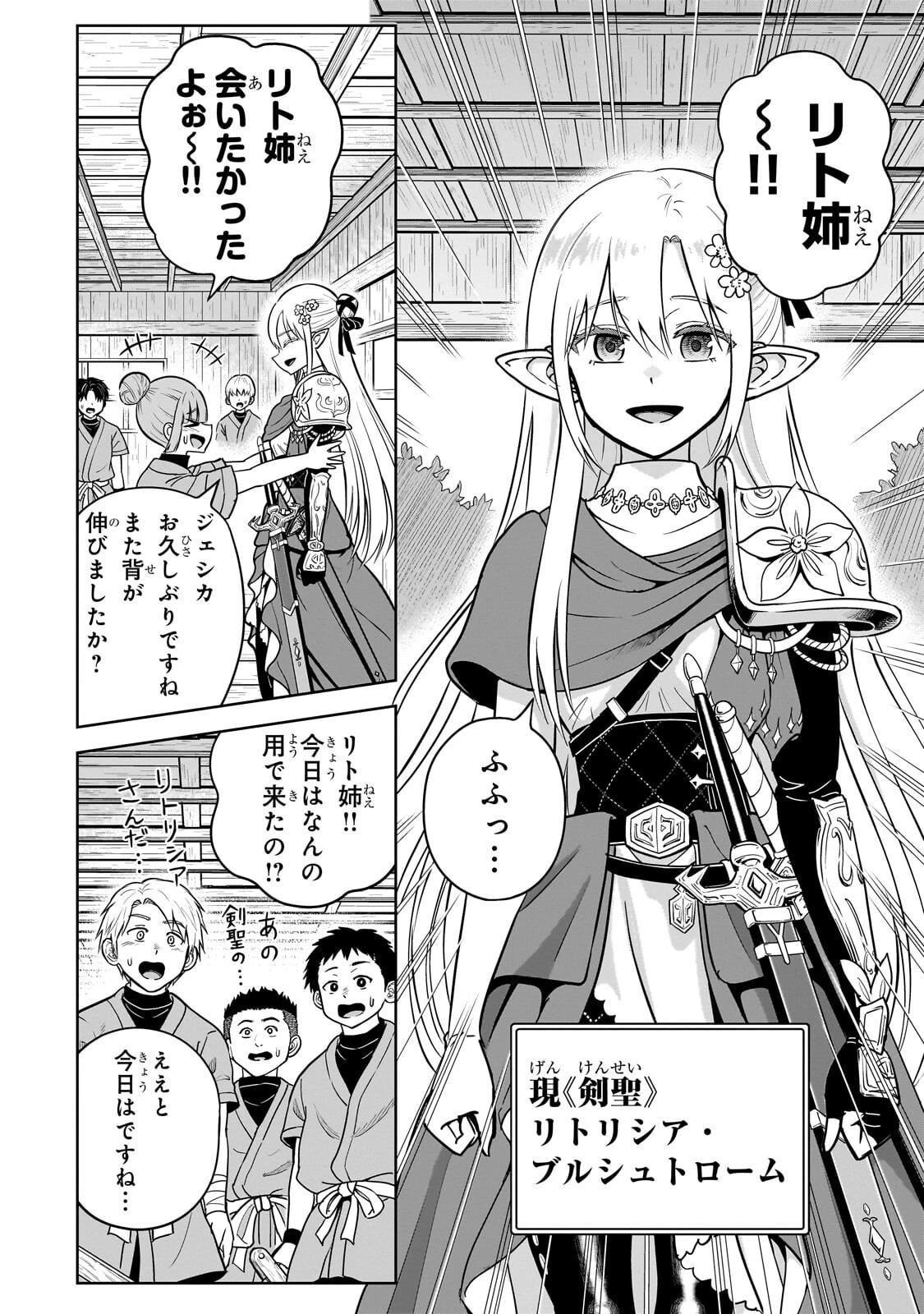 最強の剣聖、美少女メイドに転生し箒で無双する 第6話 - 2