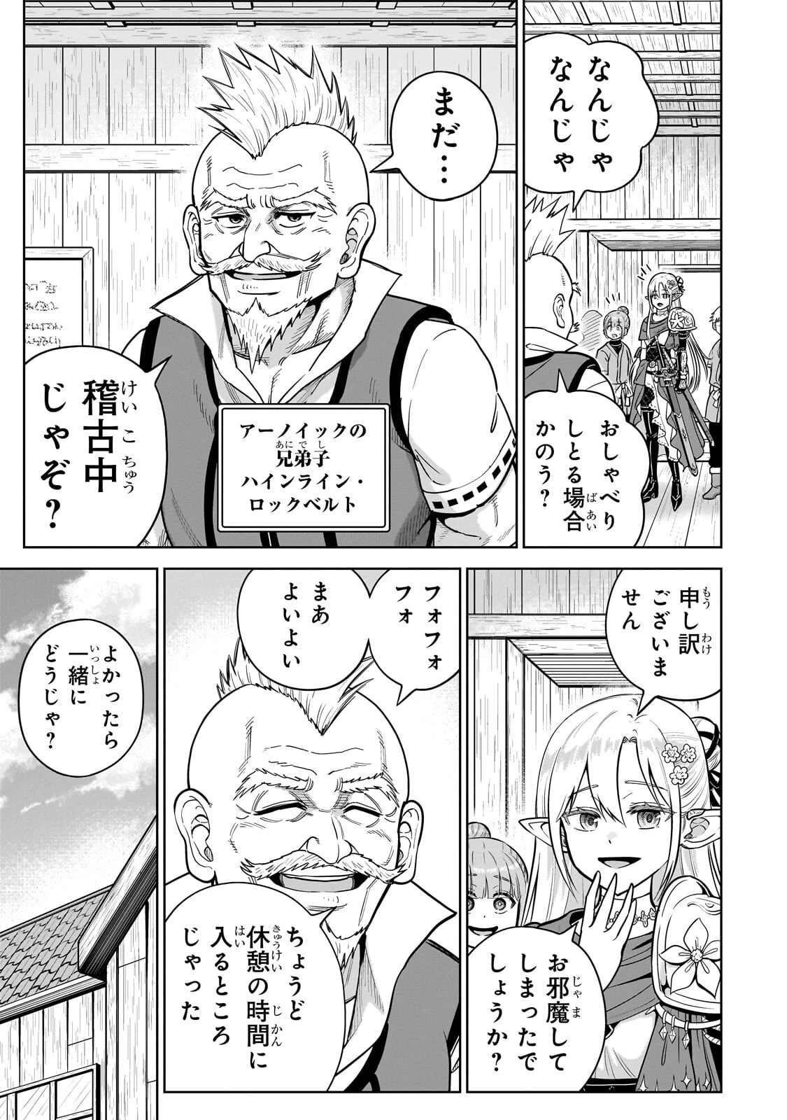 最強の剣聖、美少女メイドに転生し箒で無双する 第6話 - 3