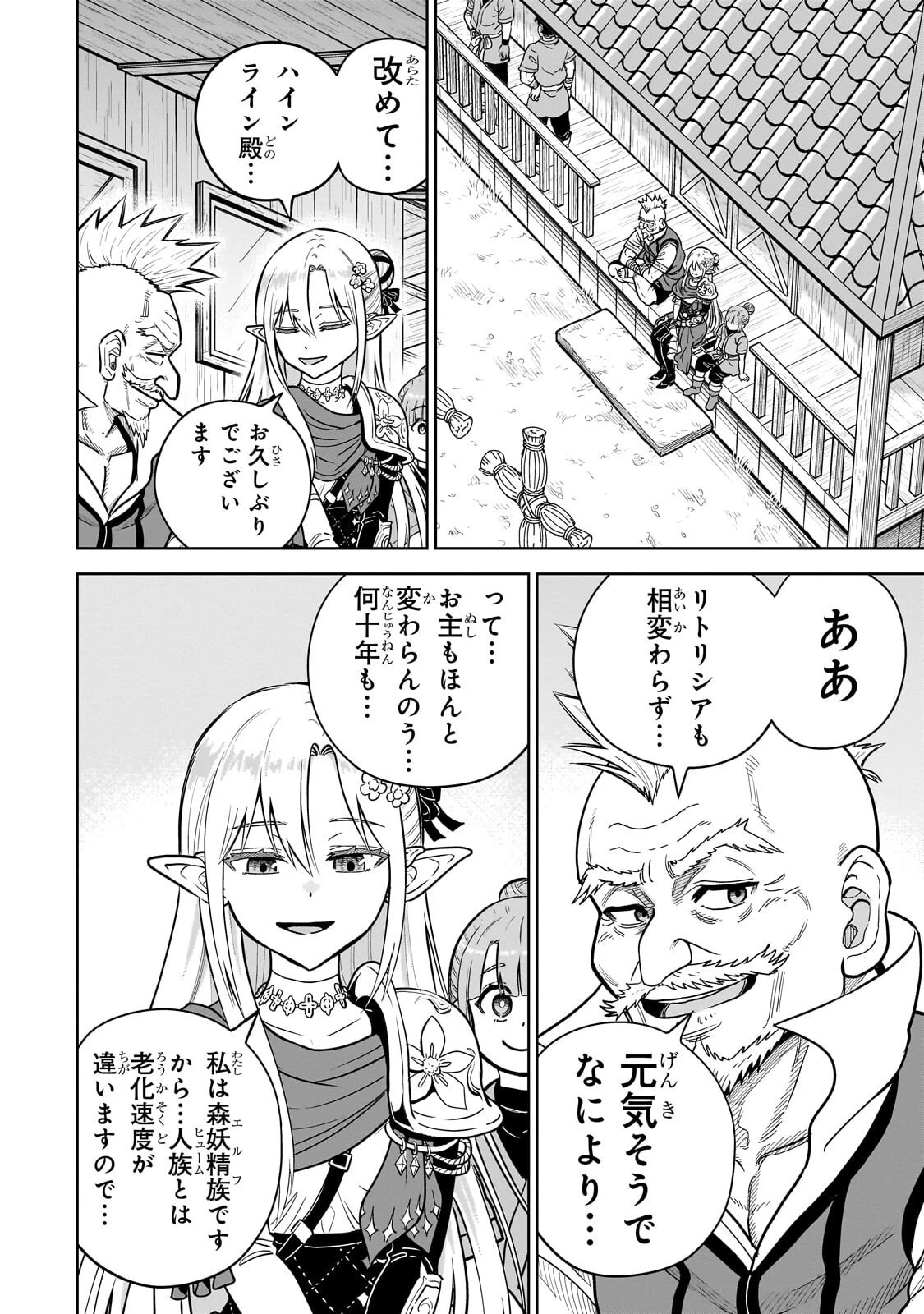 最強の剣聖、美少女メイドに転生し箒で無双する 第6話 - 4