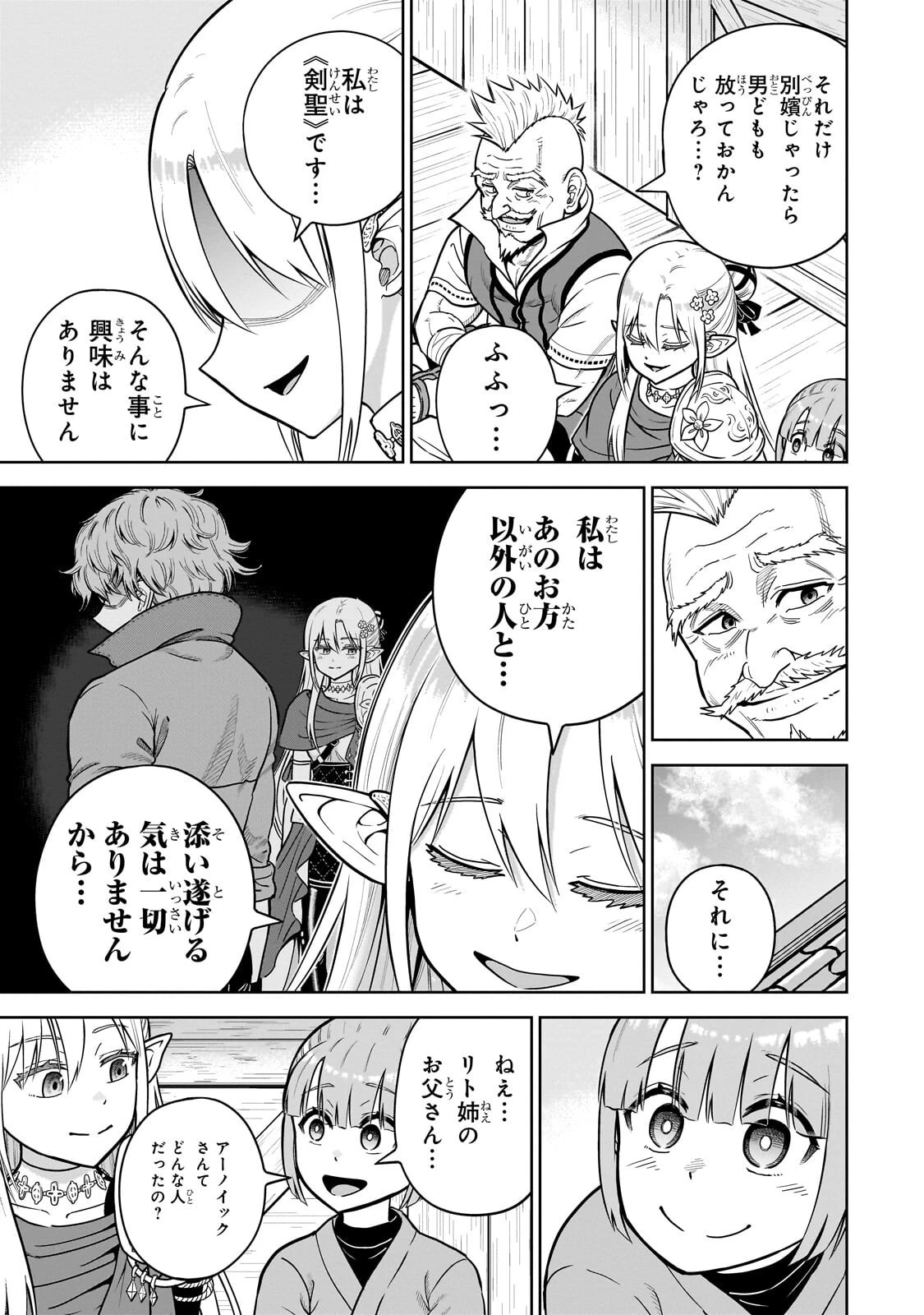 最強の剣聖、美少女メイドに転生し箒で無双する 第6話 - 5