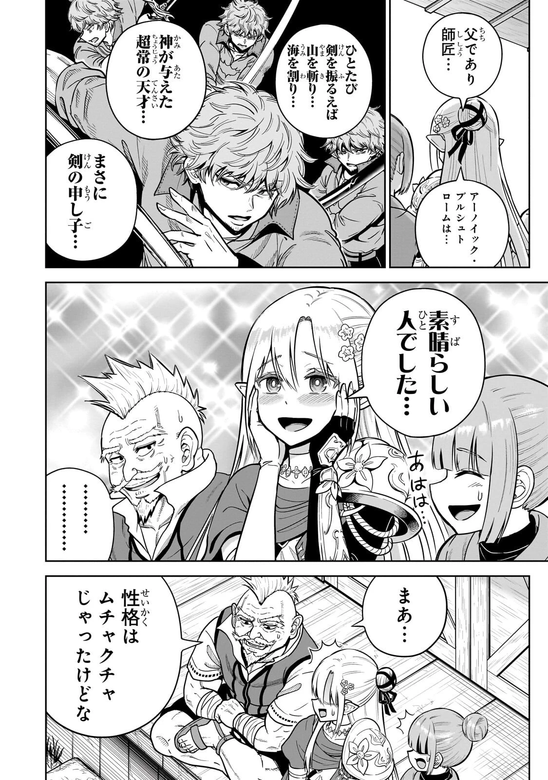 最強の剣聖、美少女メイドに転生し箒で無双する 第6話 - 6