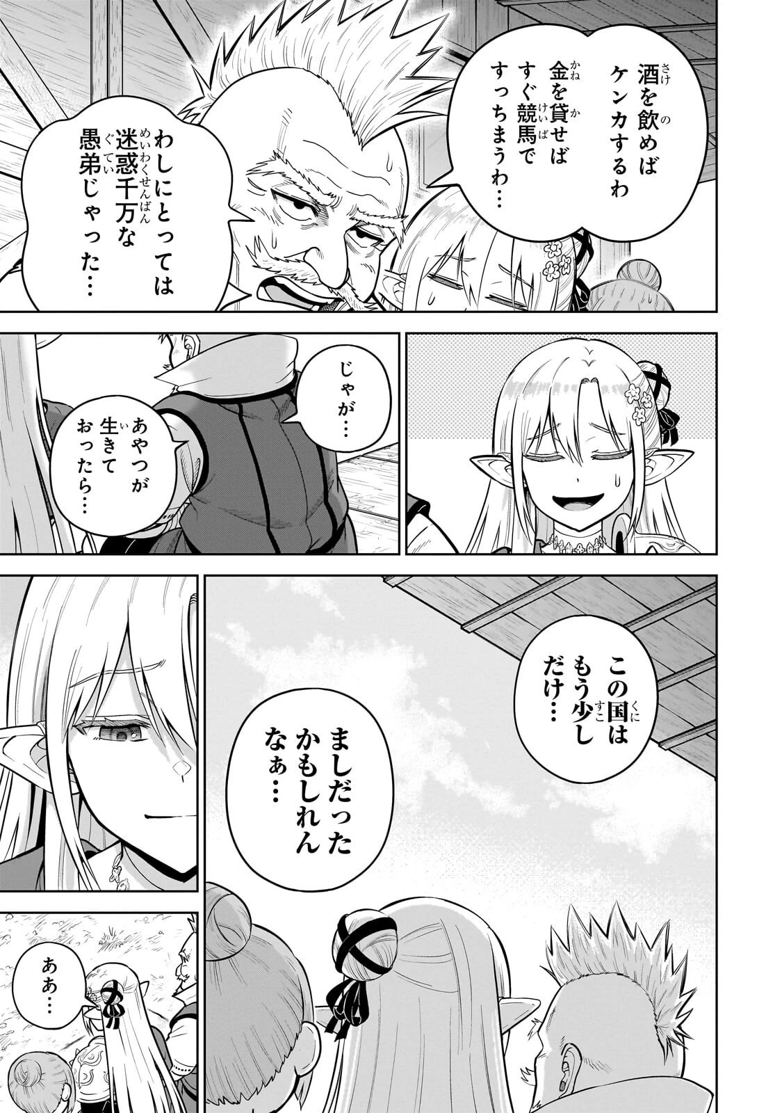 最強の剣聖、美少女メイドに転生し箒で無双する 第6話 - 7