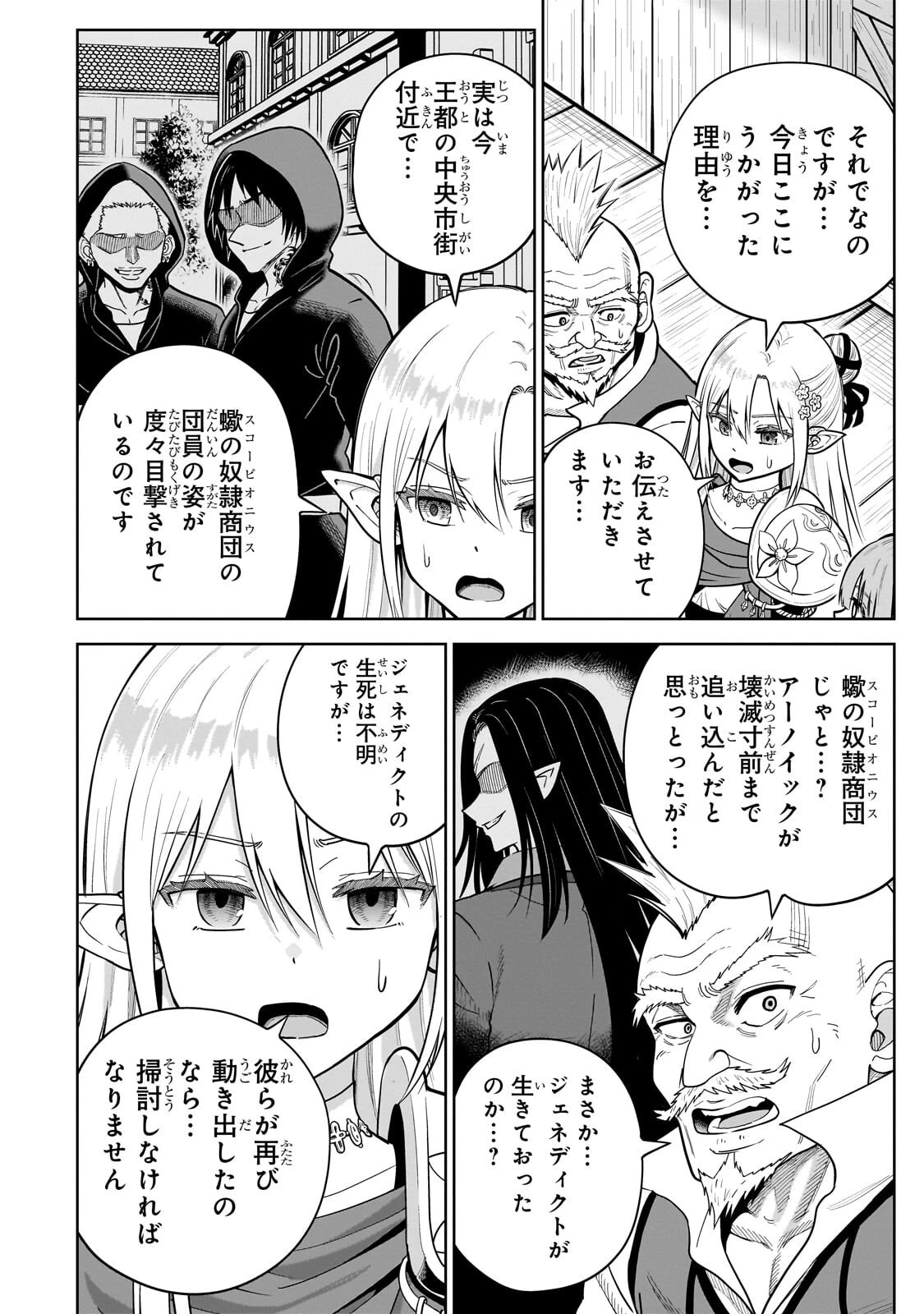 最強の剣聖、美少女メイドに転生し箒で無双する 第6話 - 8