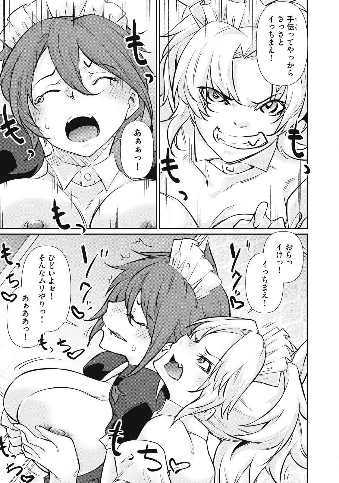 HACKING GHOST〜カラダにしか価値のない学園〜 第59話 - 11