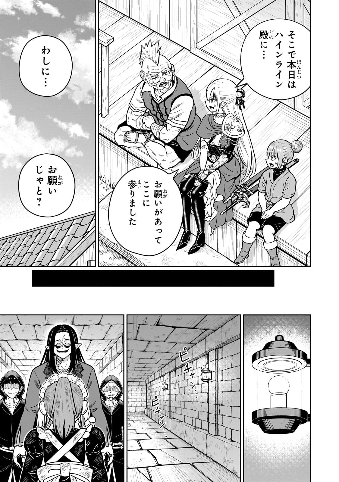 最強の剣聖、美少女メイドに転生し箒で無双する 第6話 - 9