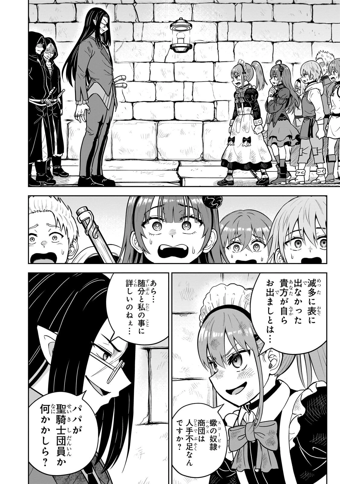 最強の剣聖、美少女メイドに転生し箒で無双する 第6話 - 10