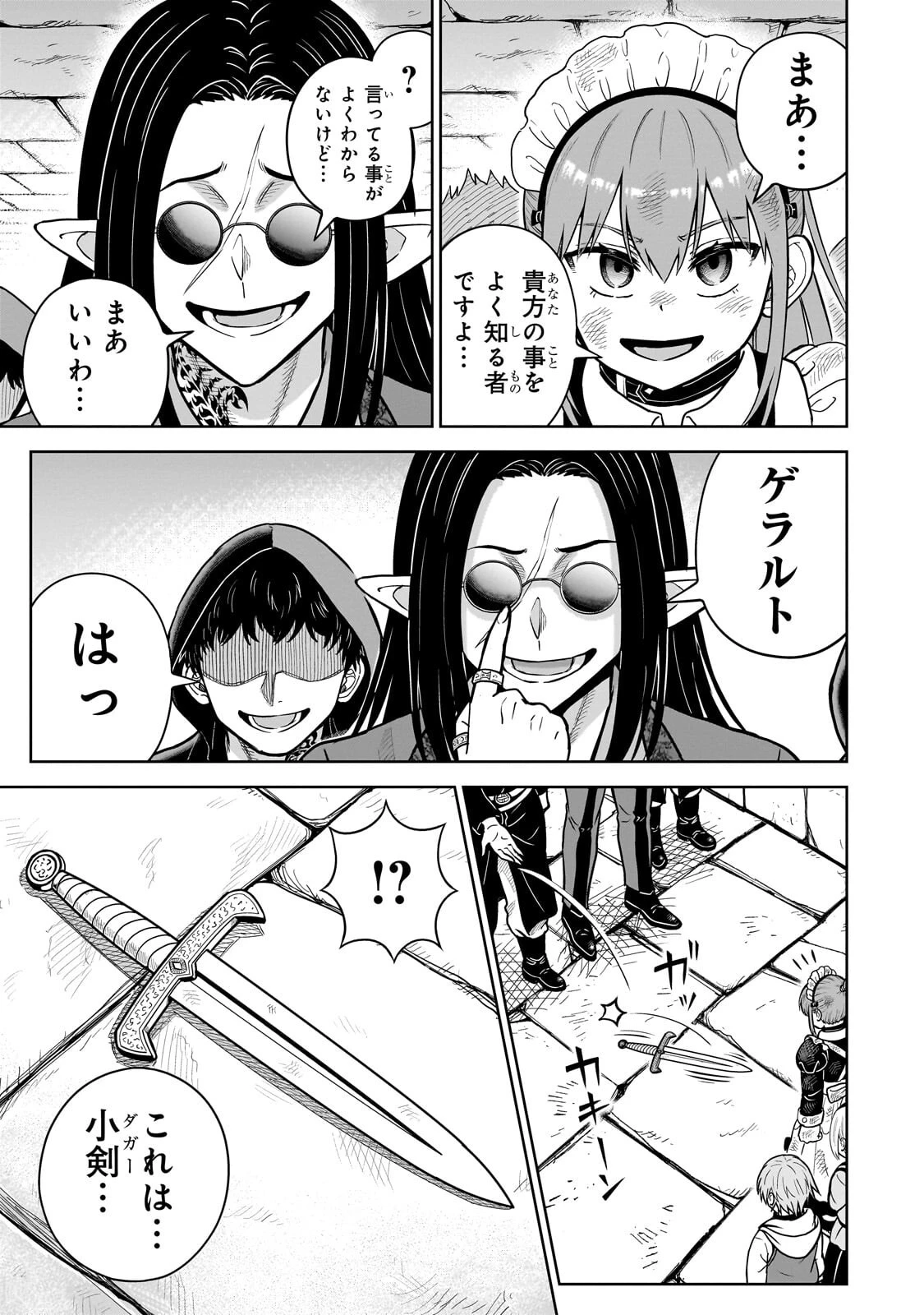 最強の剣聖、美少女メイドに転生し箒で無双する 第6話 - 11