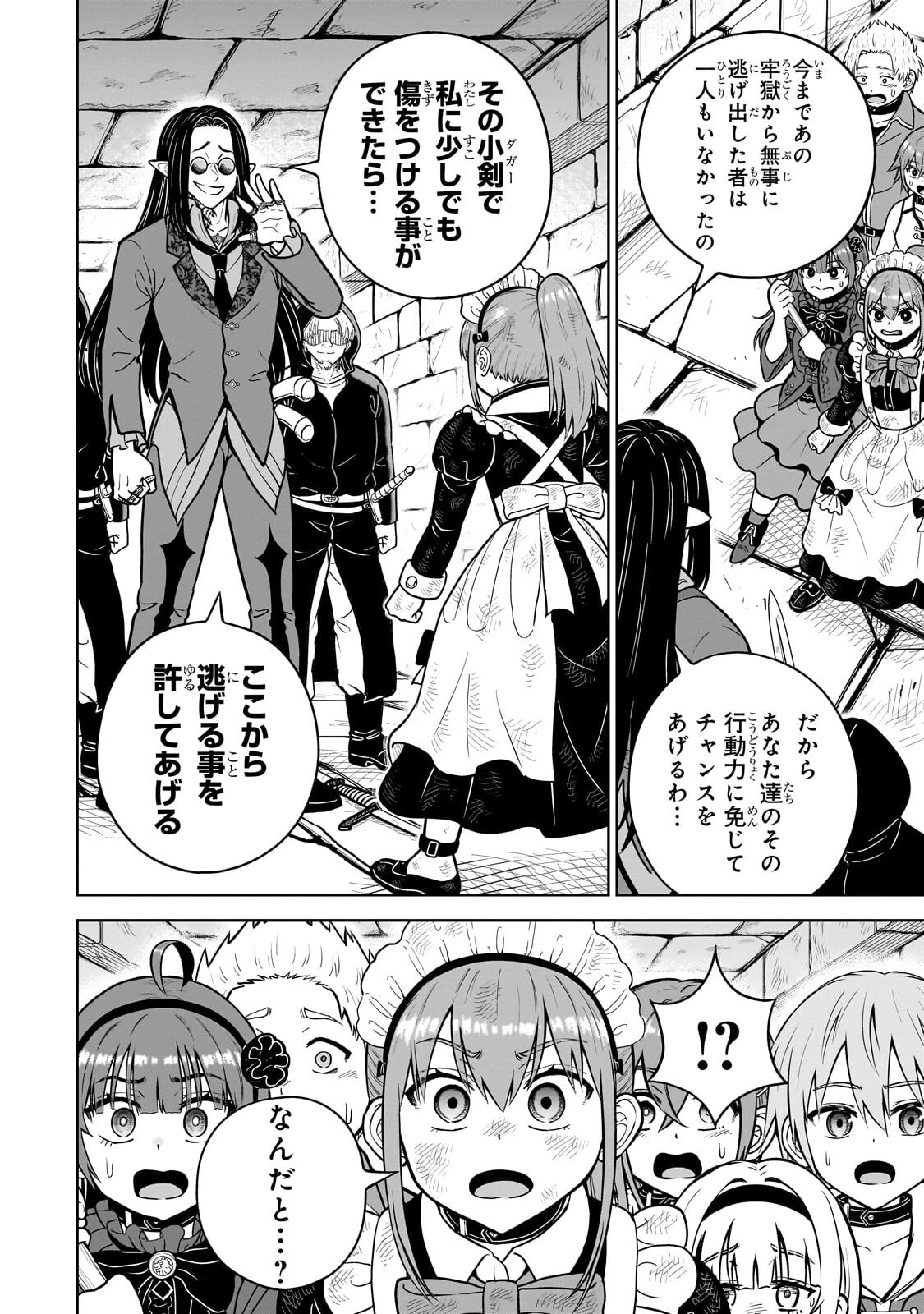 最強の剣聖、美少女メイドに転生し箒で無双する 第6話 - 12