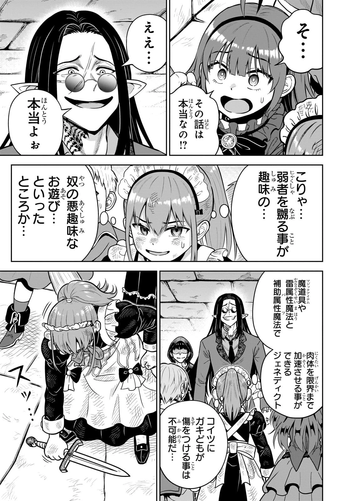 最強の剣聖、美少女メイドに転生し箒で無双する 第6話 - 13