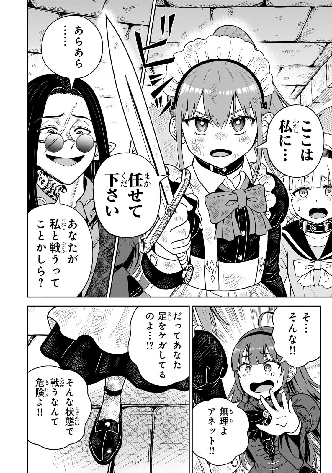 最強の剣聖、美少女メイドに転生し箒で無双する 第6話 - 14