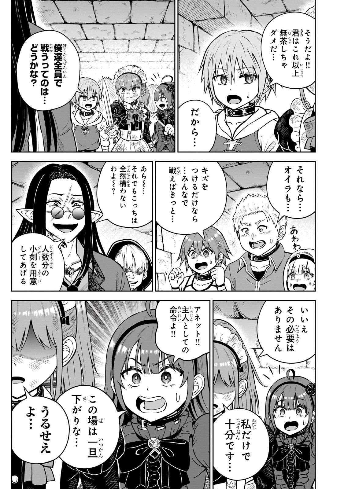 最強の剣聖、美少女メイドに転生し箒で無双する 第6話 - 15