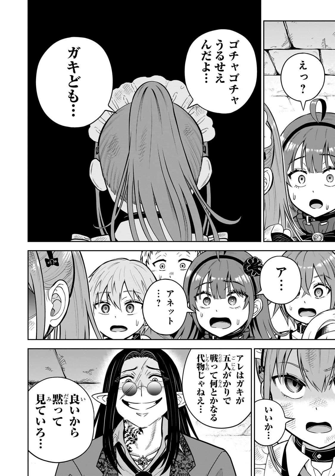 最強の剣聖、美少女メイドに転生し箒で無双する 第6話 - 16