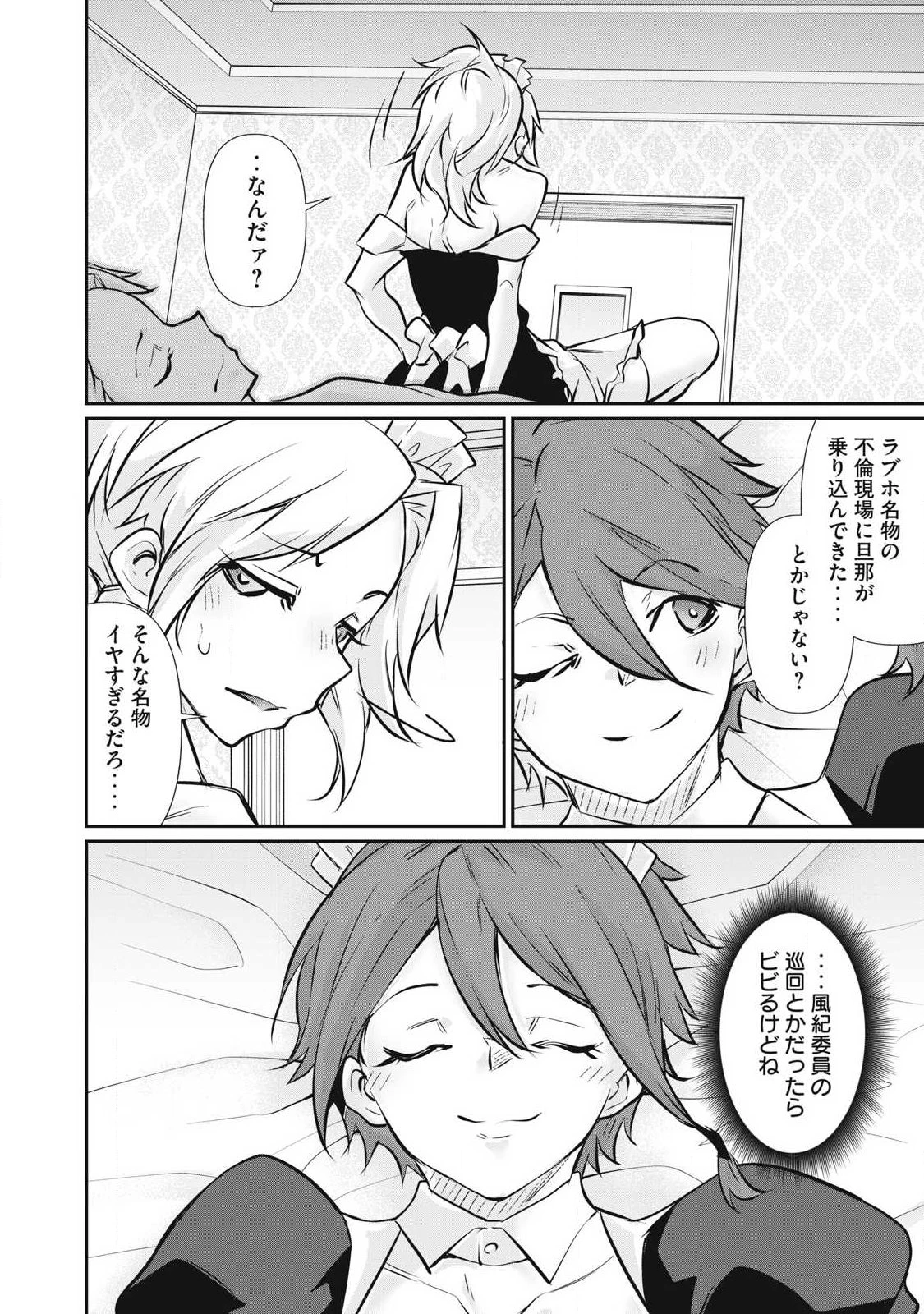 HACKING GHOST〜カラダにしか価値のない学園〜 第59話 - 18