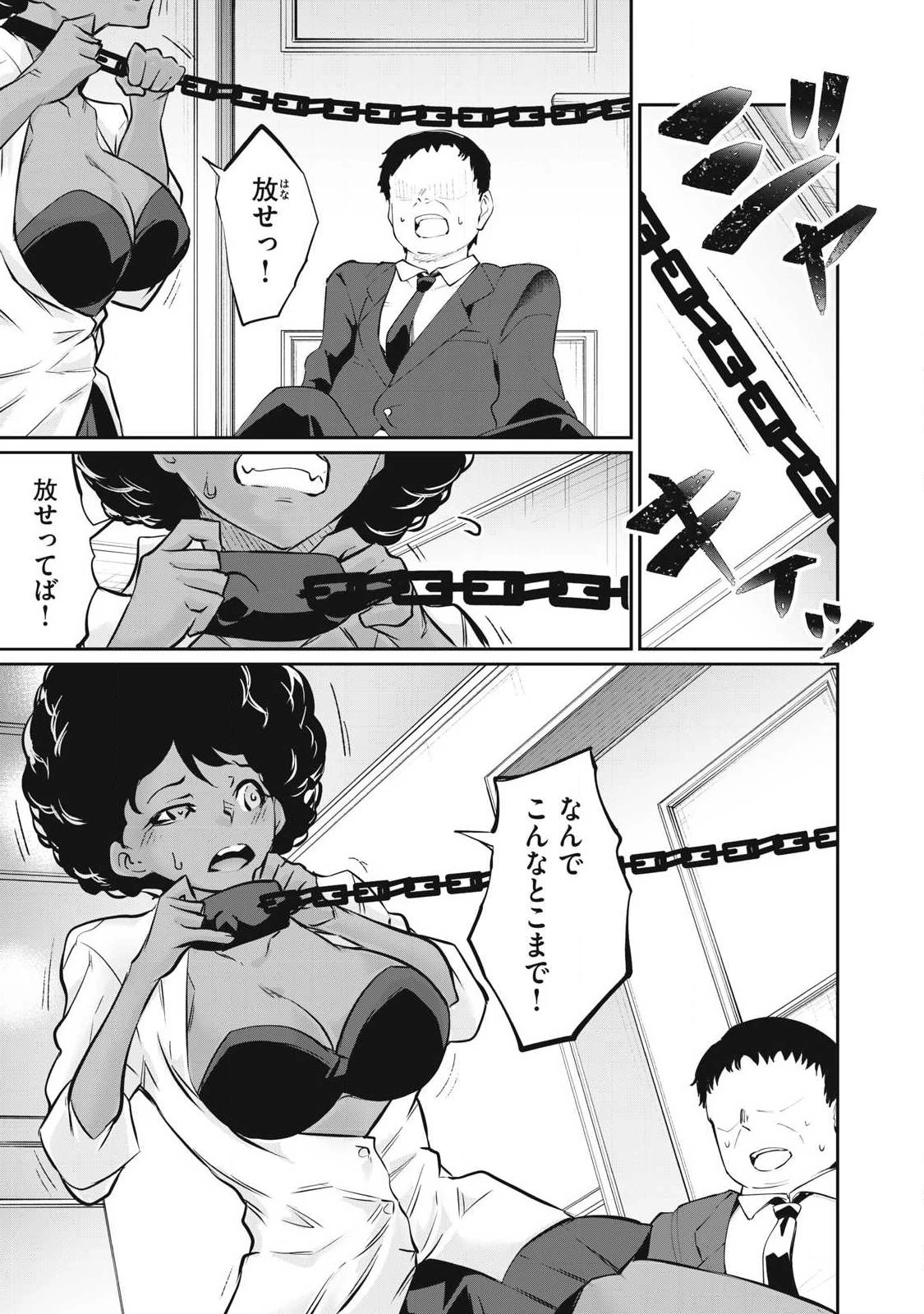 HACKING GHOST〜カラダにしか価値のない学園〜 第59話 - 19