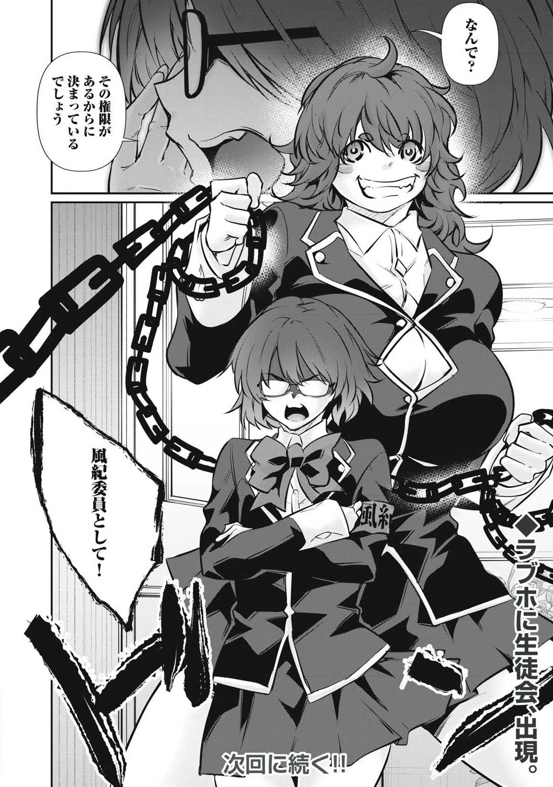 HACKING GHOST〜カラダにしか価値のない学園〜 第59話 - 20