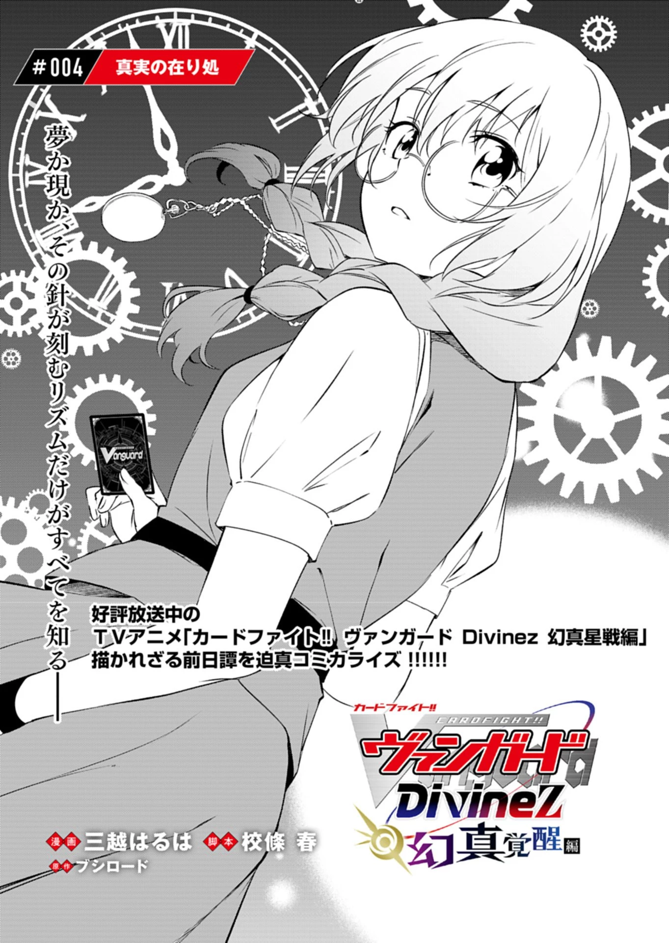 カードファイト!! ヴァンガード Divinez 幻真覚醒編 第4話 - 2