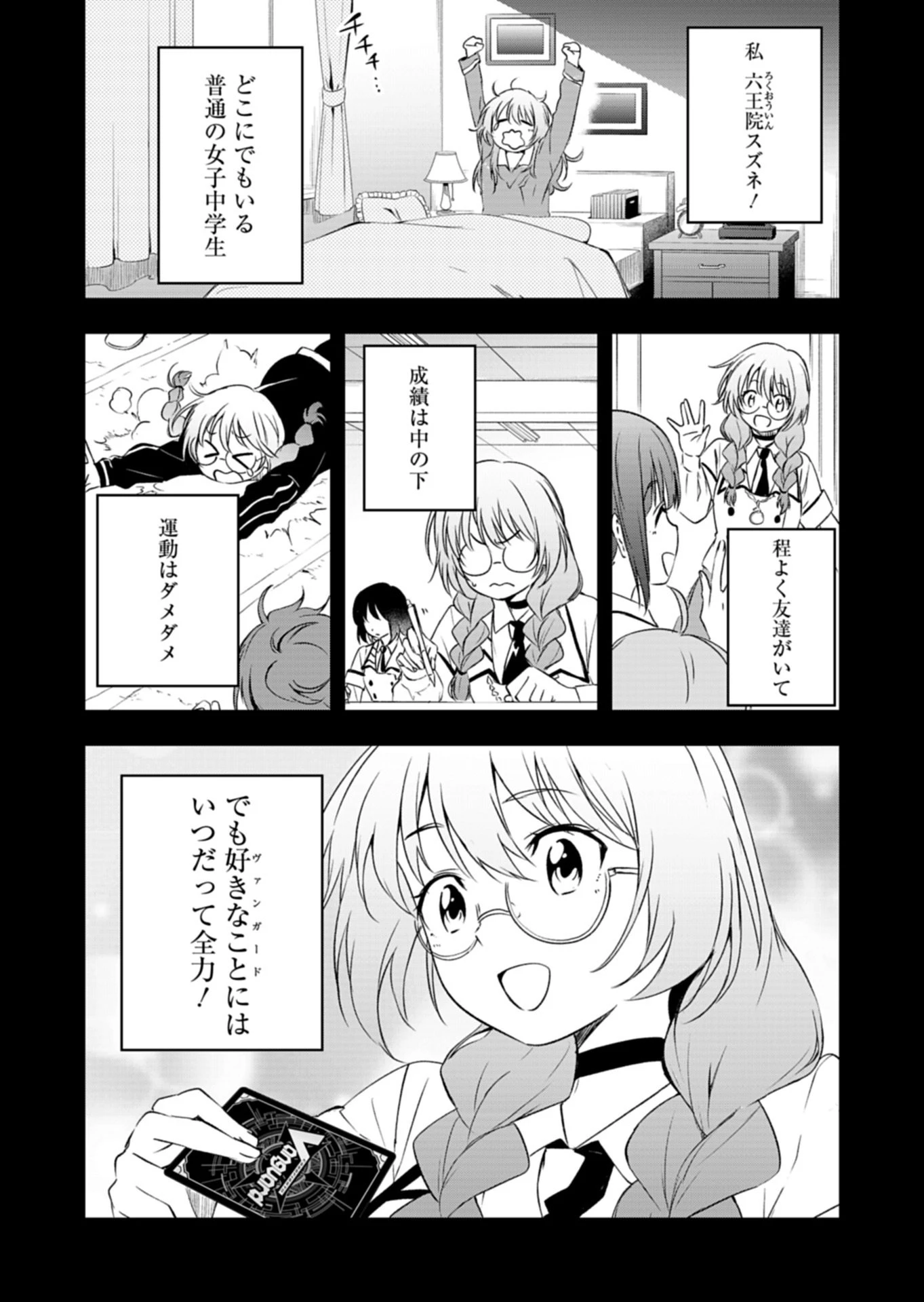 カードファイト!! ヴァンガード Divinez 幻真覚醒編 第4話 - 3