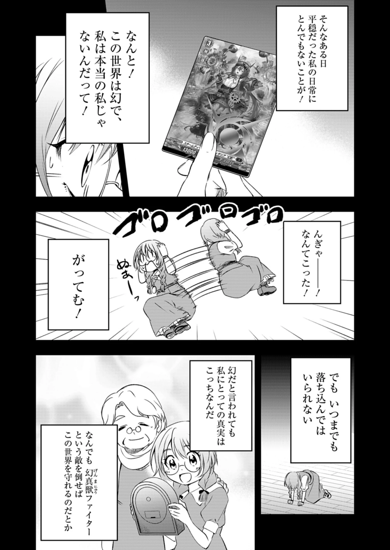 カードファイト!! ヴァンガード Divinez 幻真覚醒編 第4話 - 6