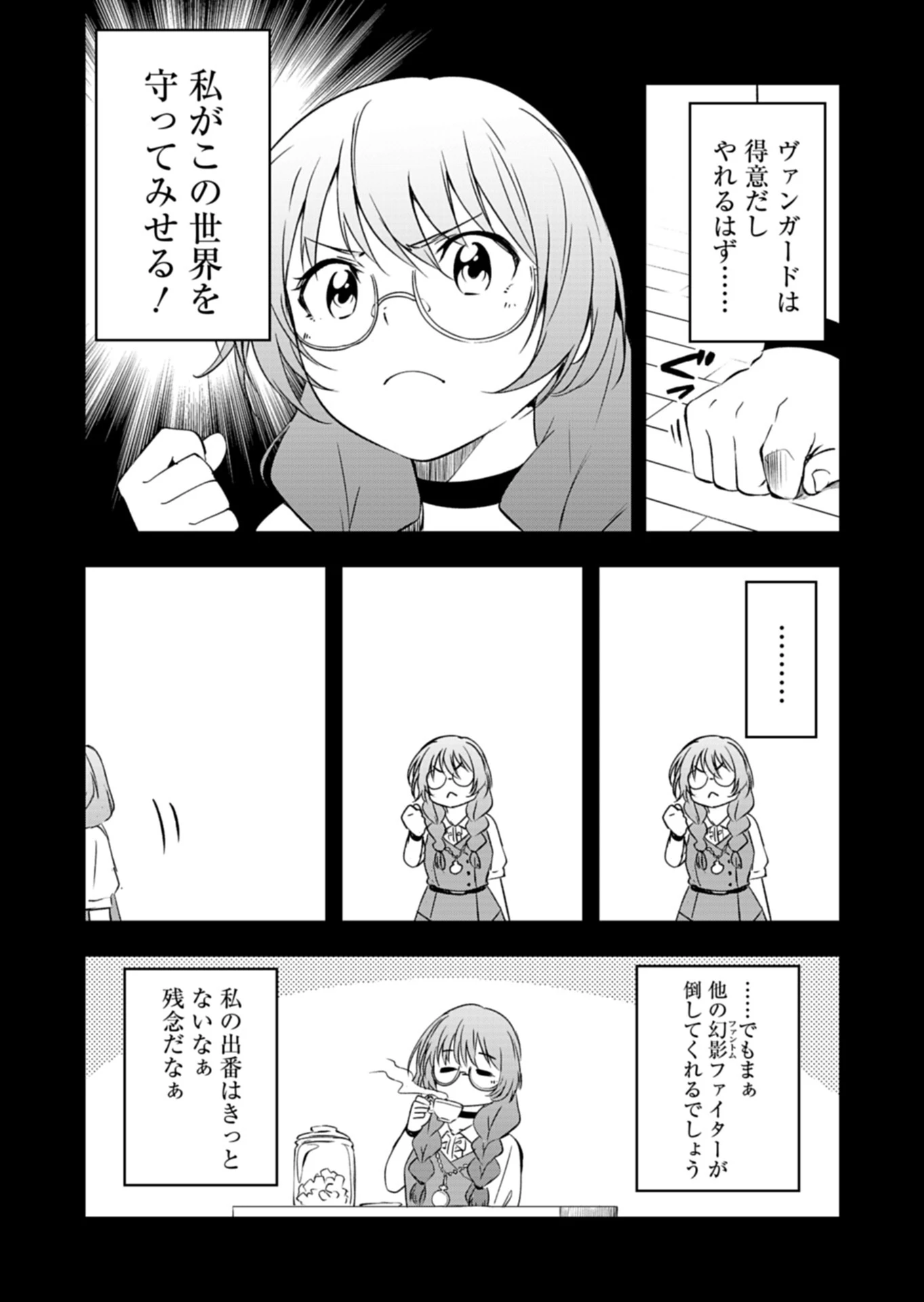 カードファイト!! ヴァンガード Divinez 幻真覚醒編 第4話 - 7