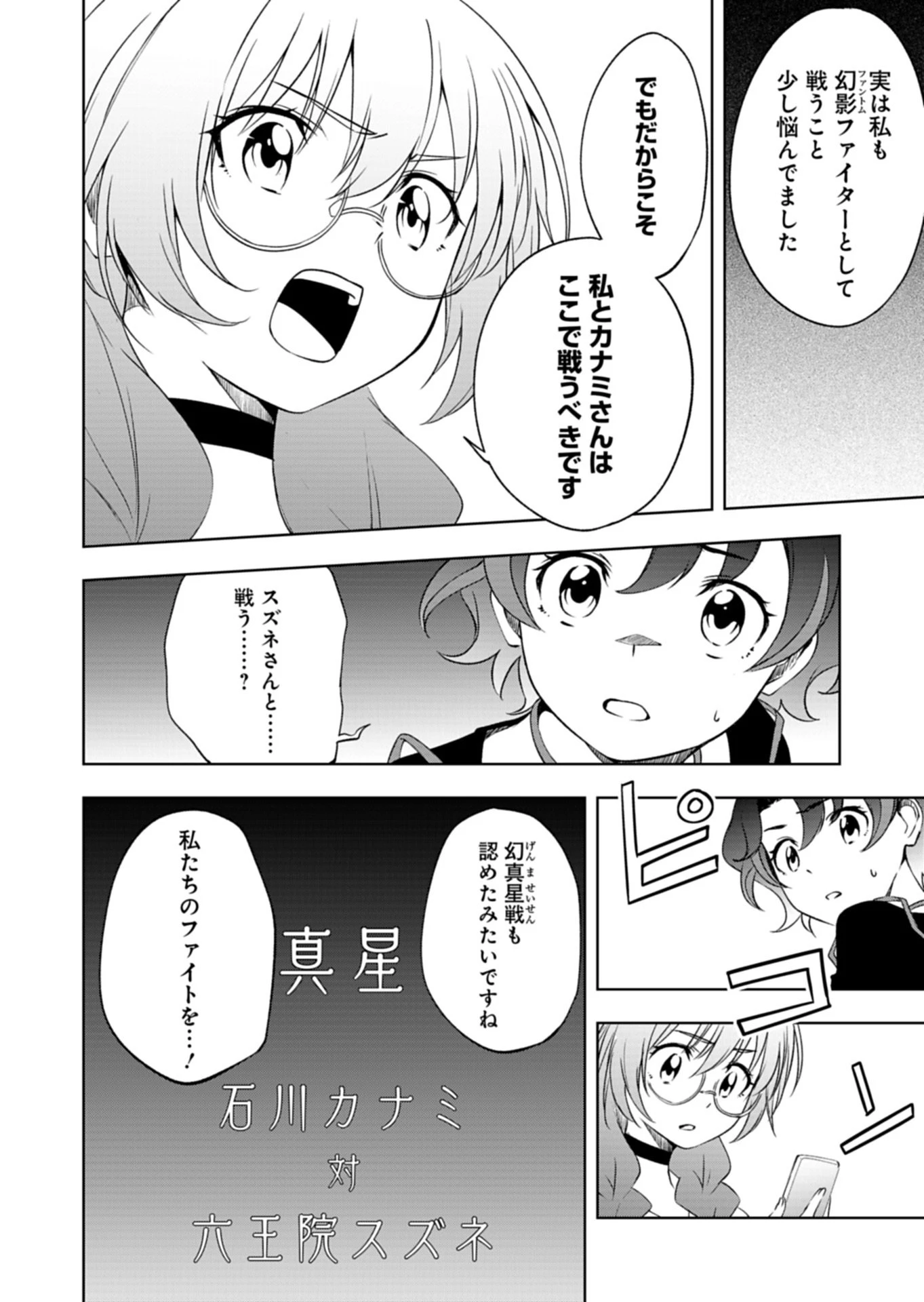 カードファイト!! ヴァンガード Divinez 幻真覚醒編 第4話 - 10