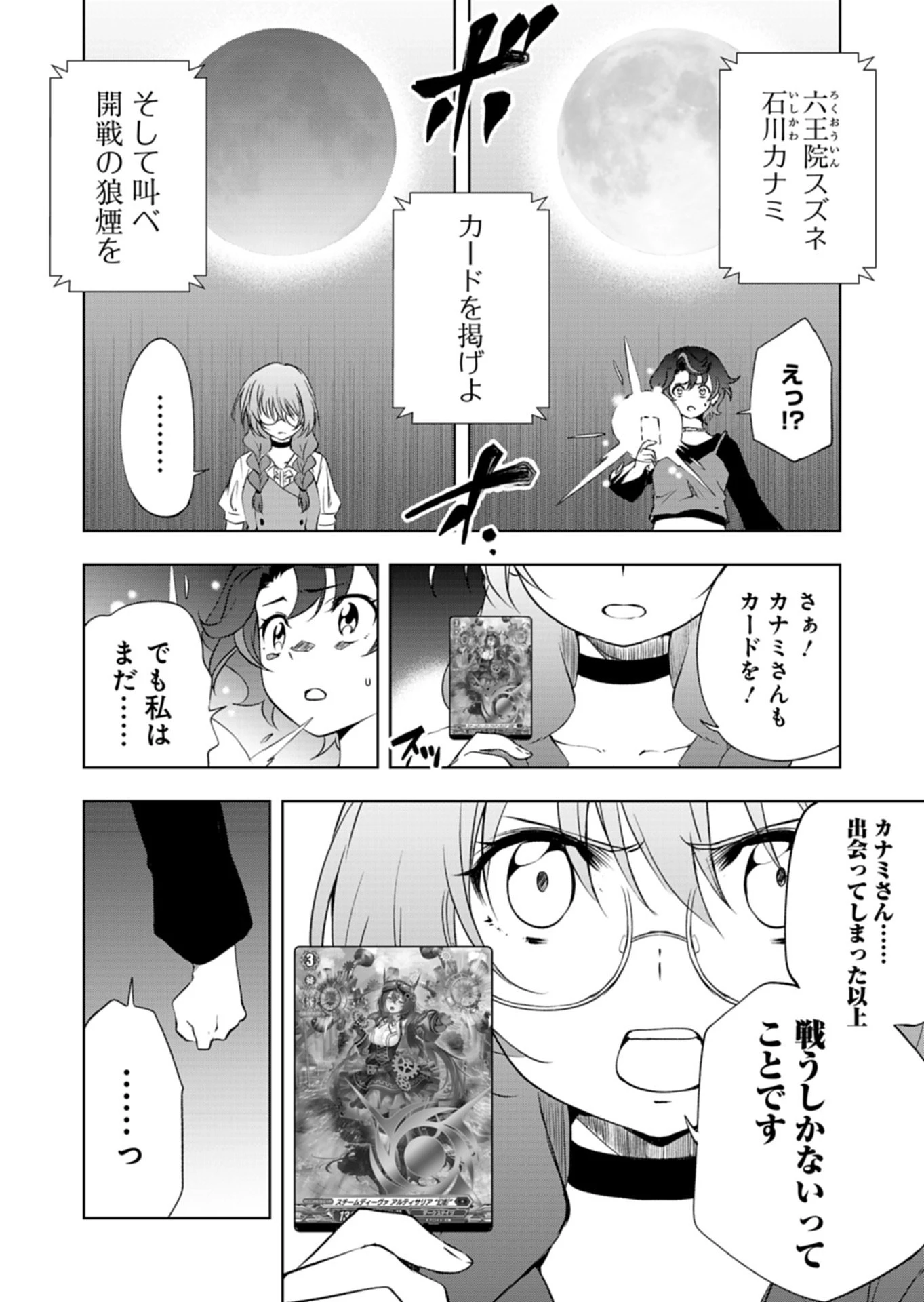 カードファイト!! ヴァンガード Divinez 幻真覚醒編 第4話 - 12