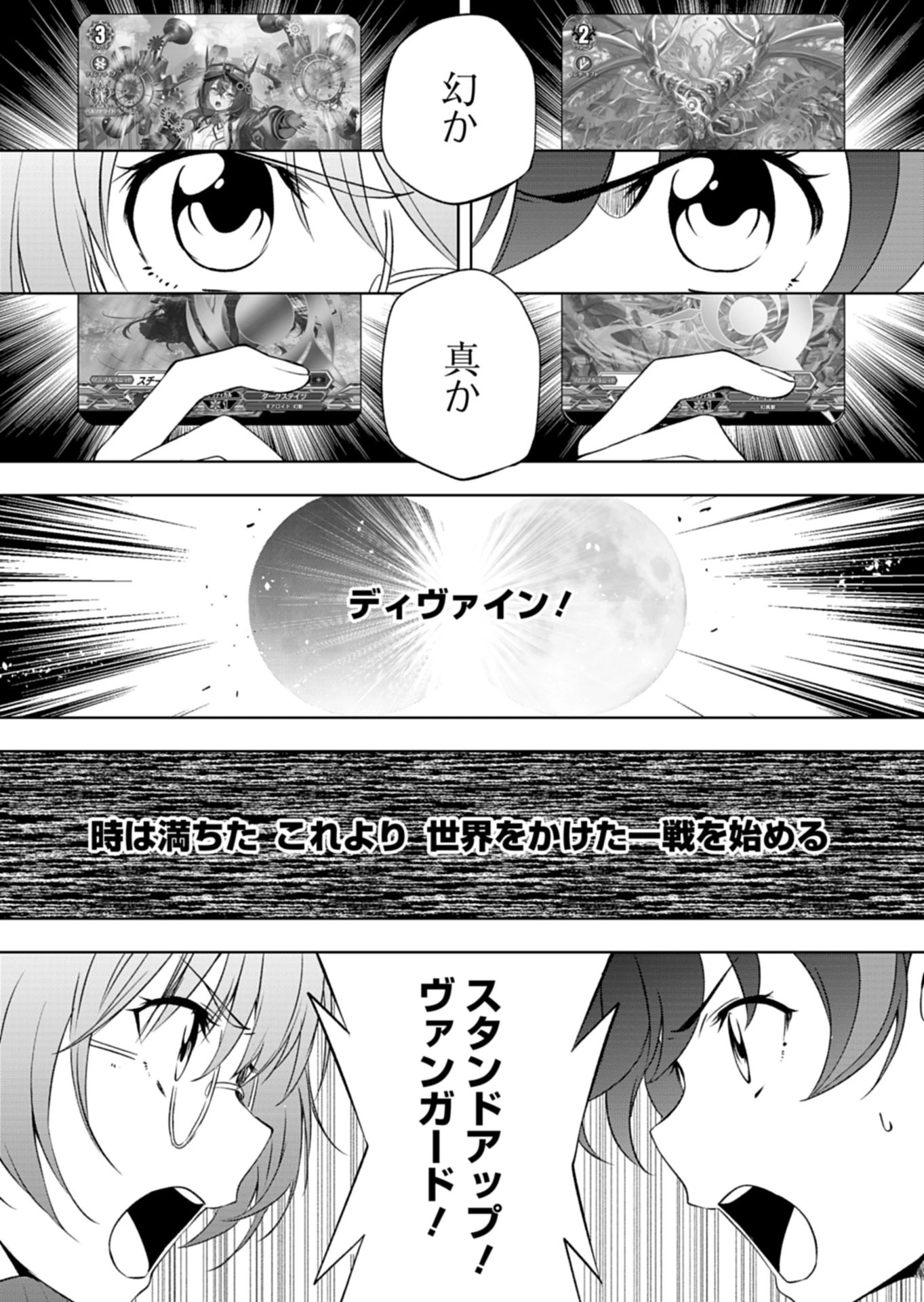 カードファイト!! ヴァンガード Divinez 幻真覚醒編 第4話 - 13