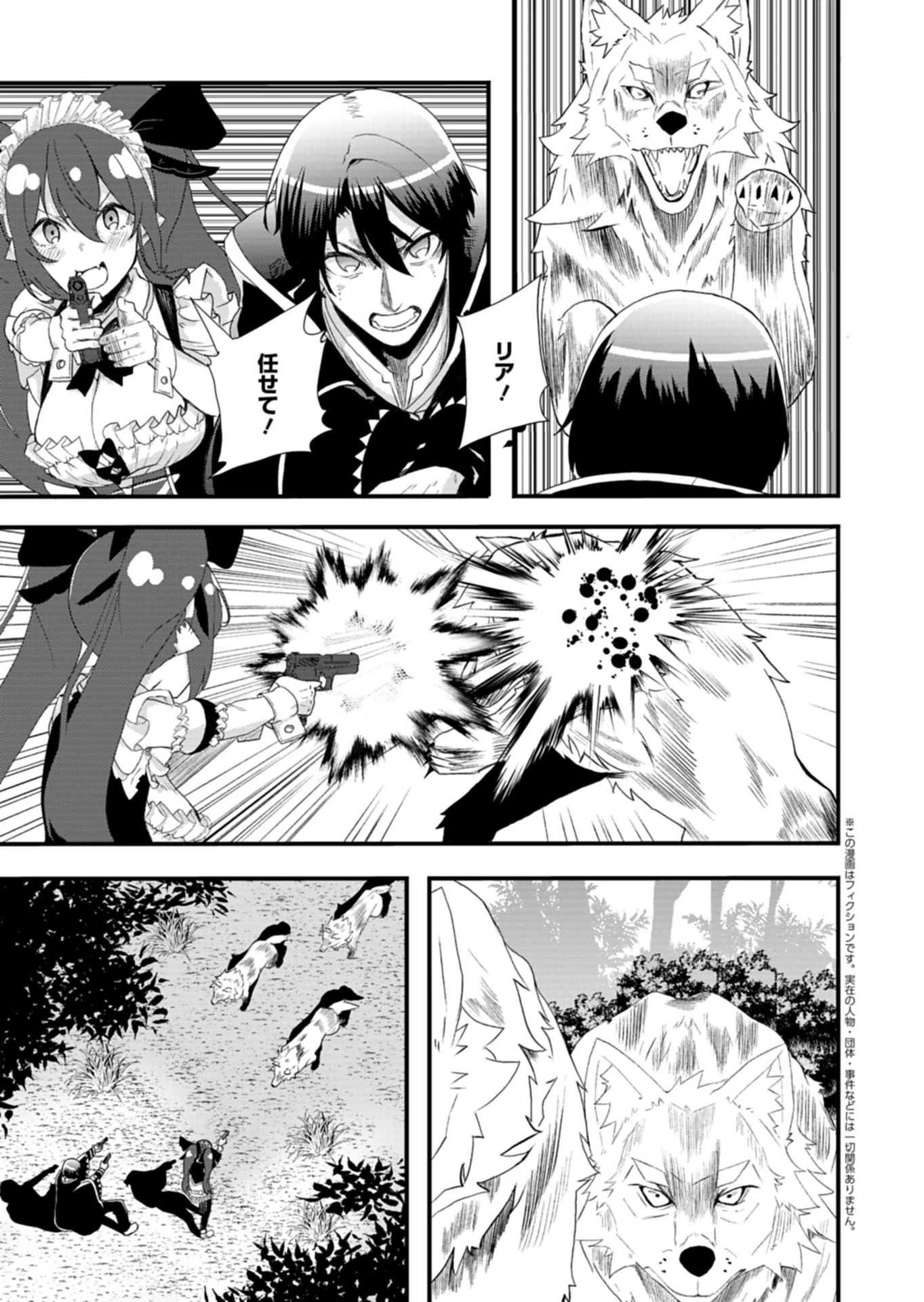 俺の召喚魔法がおかしい。～雑魚過ぎると追放された召喚魔法使いの俺は、現代兵器を召喚して育成チートで無双する～ 第3話 - 3