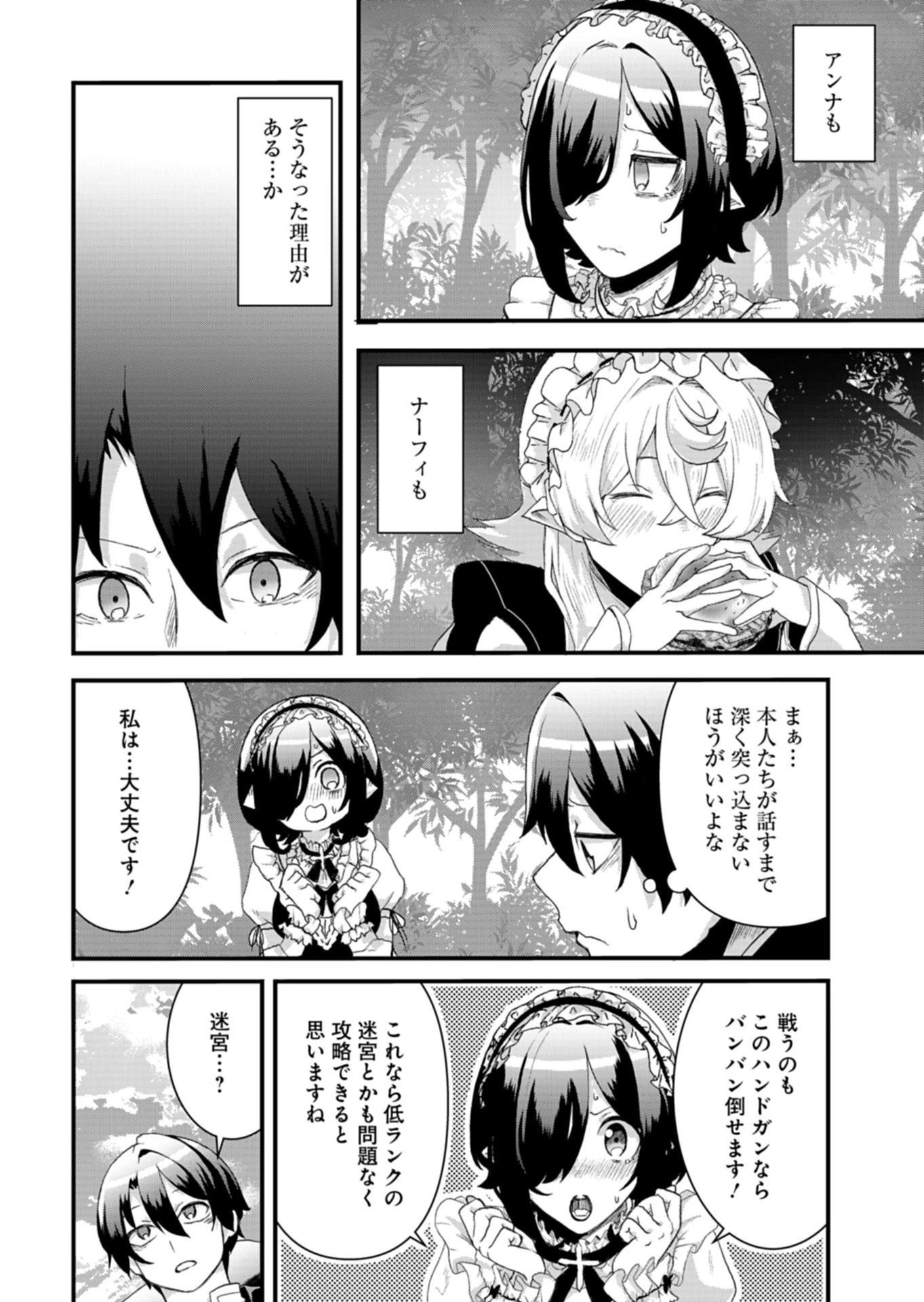 俺の召喚魔法がおかしい。～雑魚過ぎると追放された召喚魔法使いの俺は、現代兵器を召喚して育成チートで無双する～ 第3話 - 8