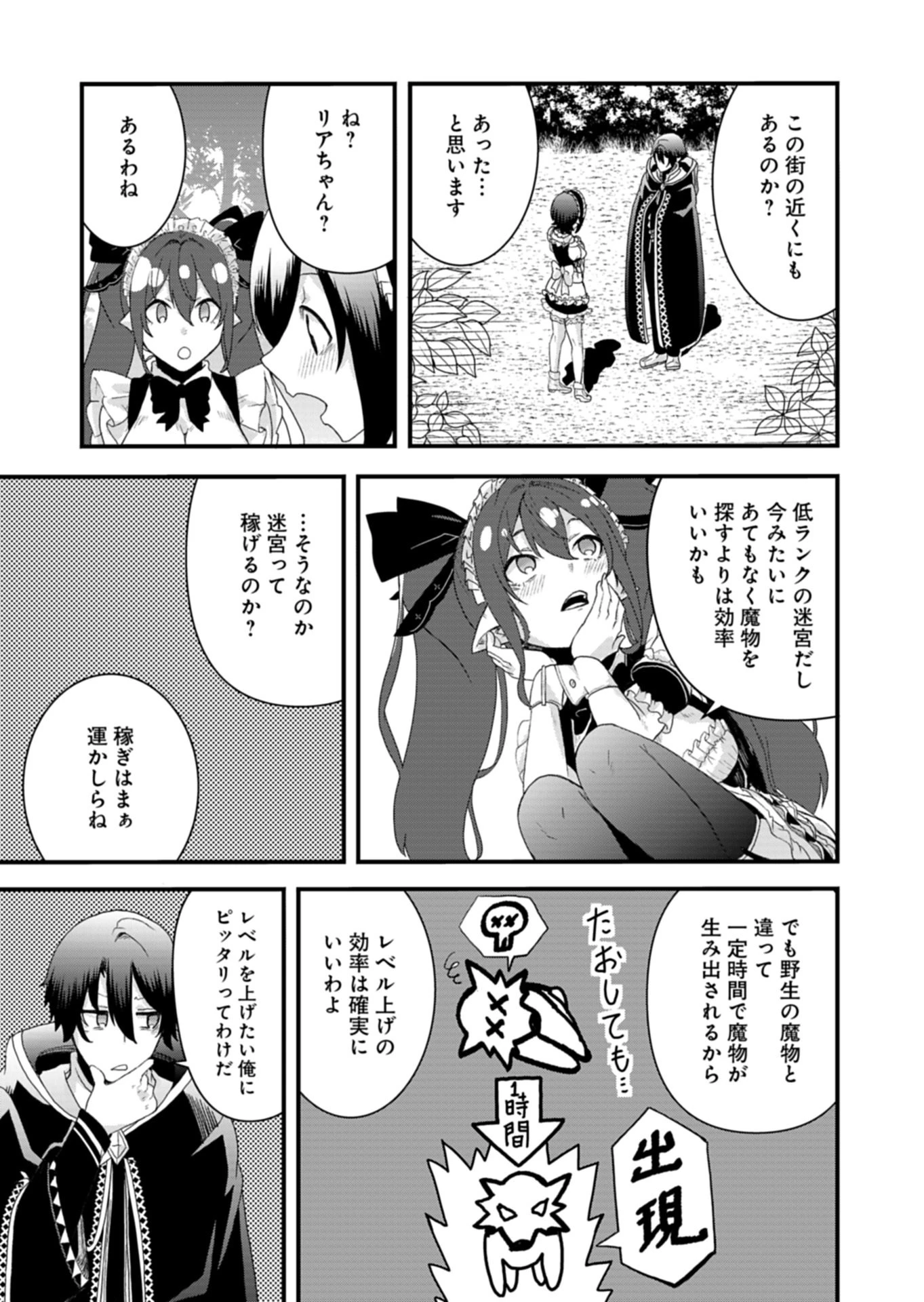 俺の召喚魔法がおかしい。～雑魚過ぎると追放された召喚魔法使いの俺は、現代兵器を召喚して育成チートで無双する～ 第3話 - 9