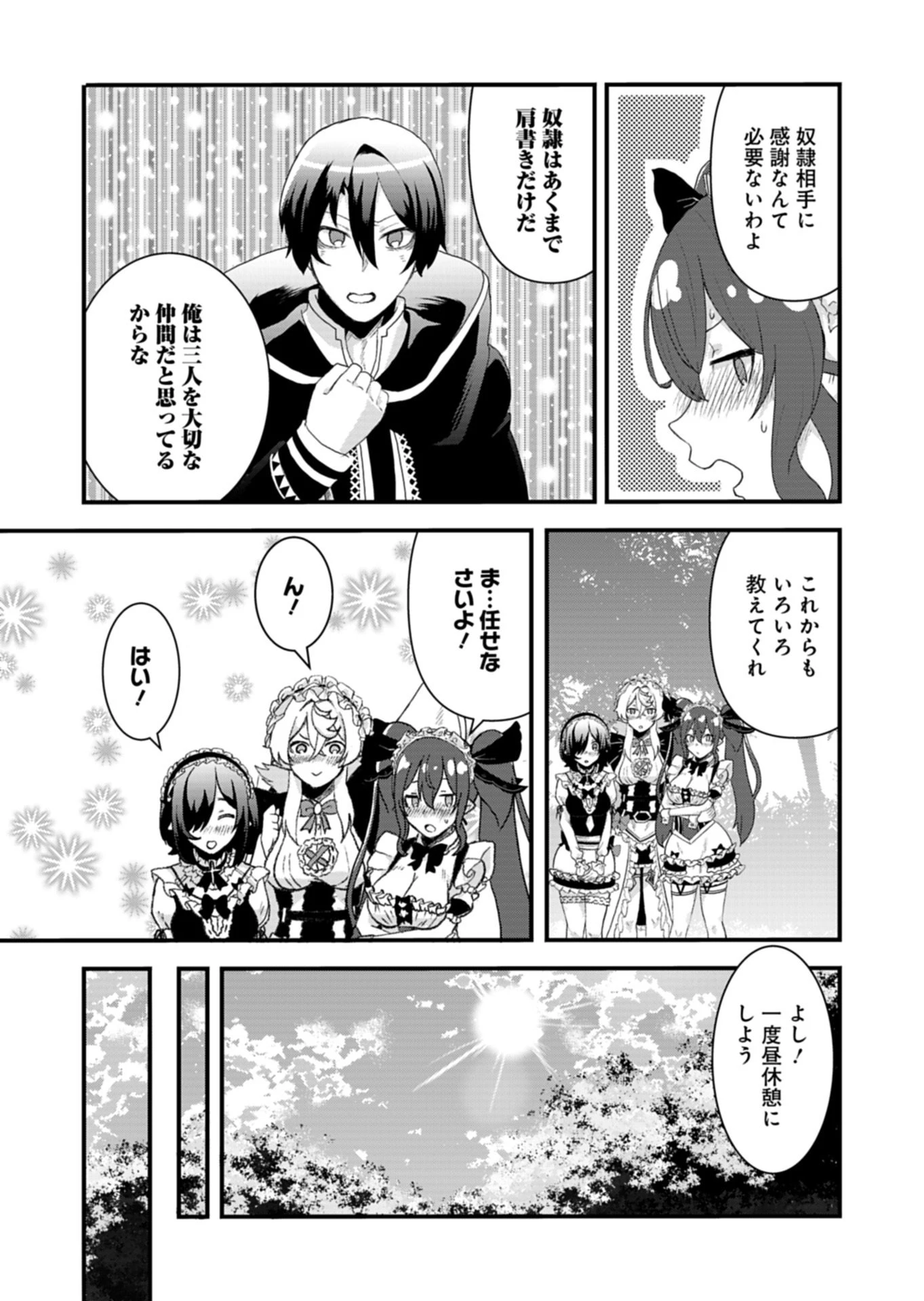 俺の召喚魔法がおかしい。～雑魚過ぎると追放された召喚魔法使いの俺は、現代兵器を召喚して育成チートで無双する～ 第3話 - 11