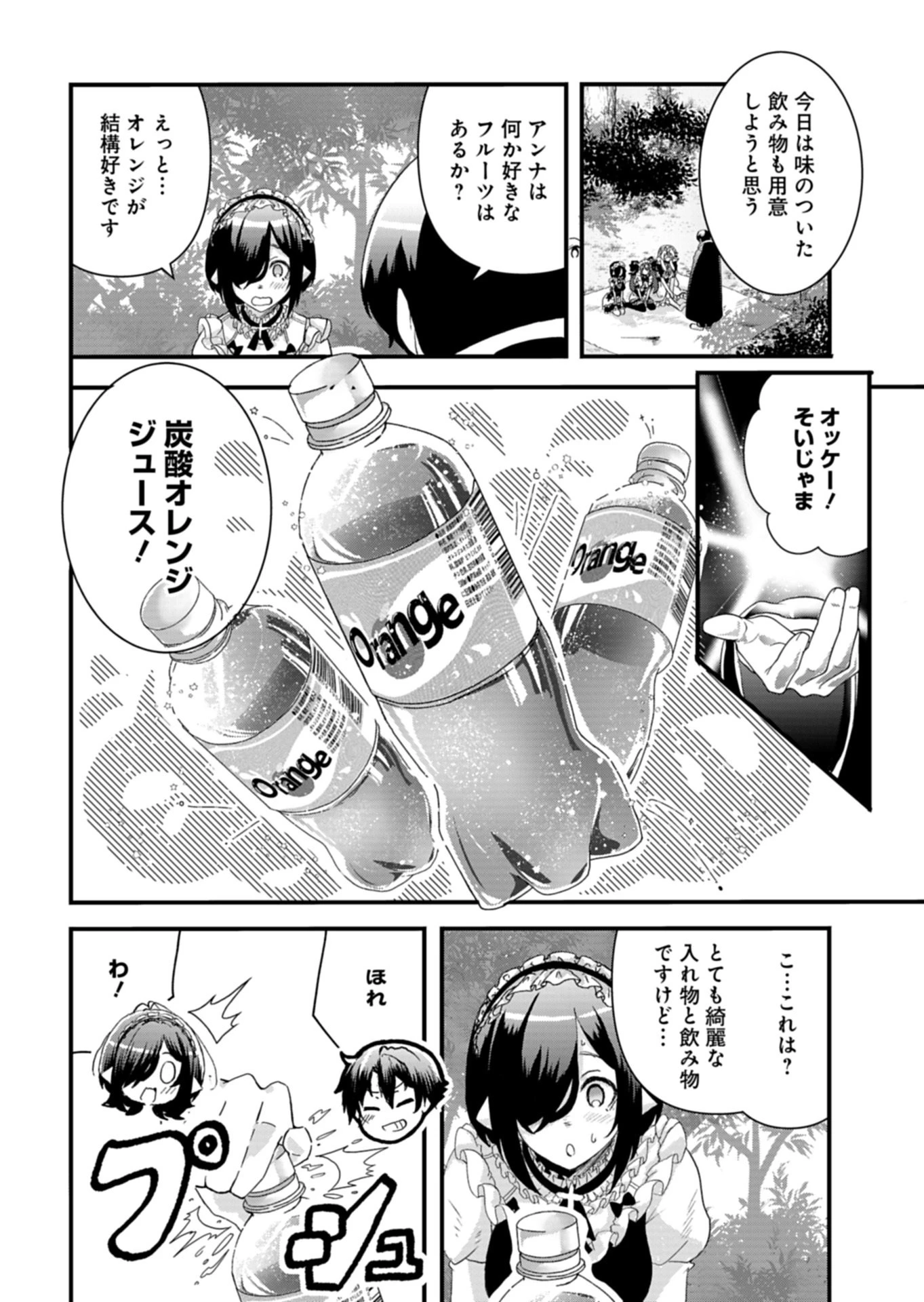 俺の召喚魔法がおかしい。～雑魚過ぎると追放された召喚魔法使いの俺は、現代兵器を召喚して育成チートで無双する～ 第3話 - 12