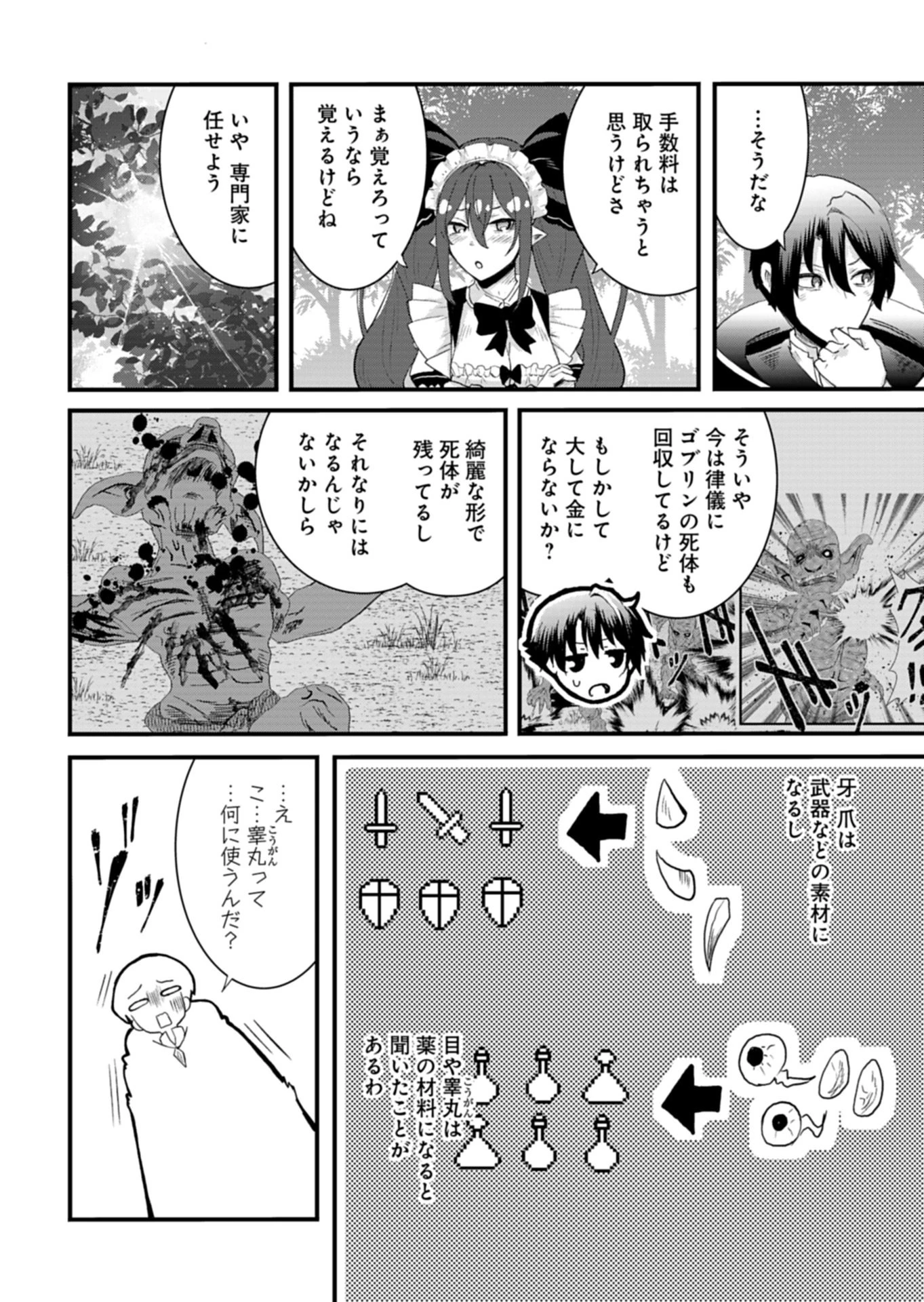 俺の召喚魔法がおかしい。～雑魚過ぎると追放された召喚魔法使いの俺は、現代兵器を召喚して育成チートで無双する～ 第3話 - 16