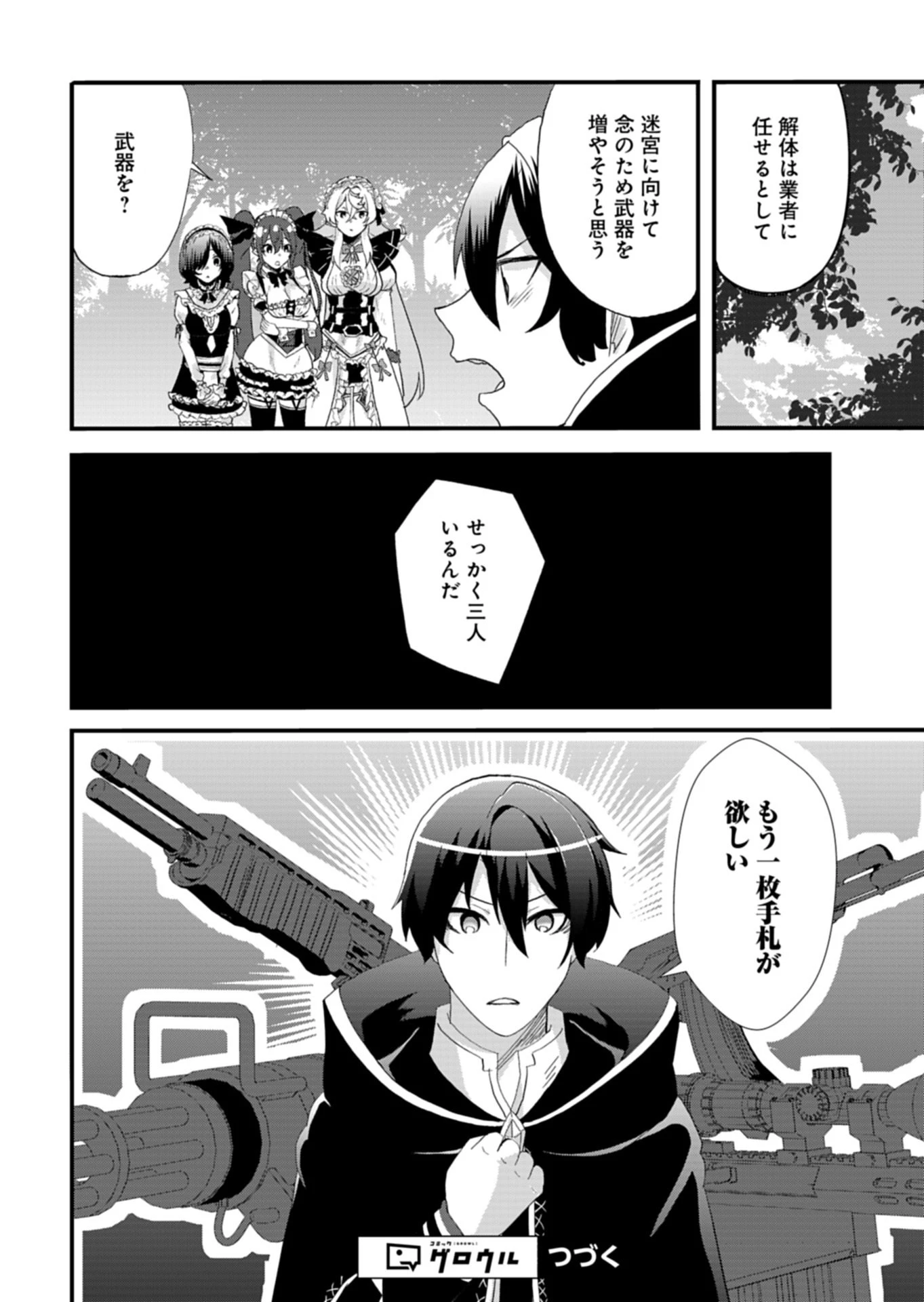 俺の召喚魔法がおかしい。～雑魚過ぎると追放された召喚魔法使いの俺は、現代兵器を召喚して育成チートで無双する～ 第3話 - 18