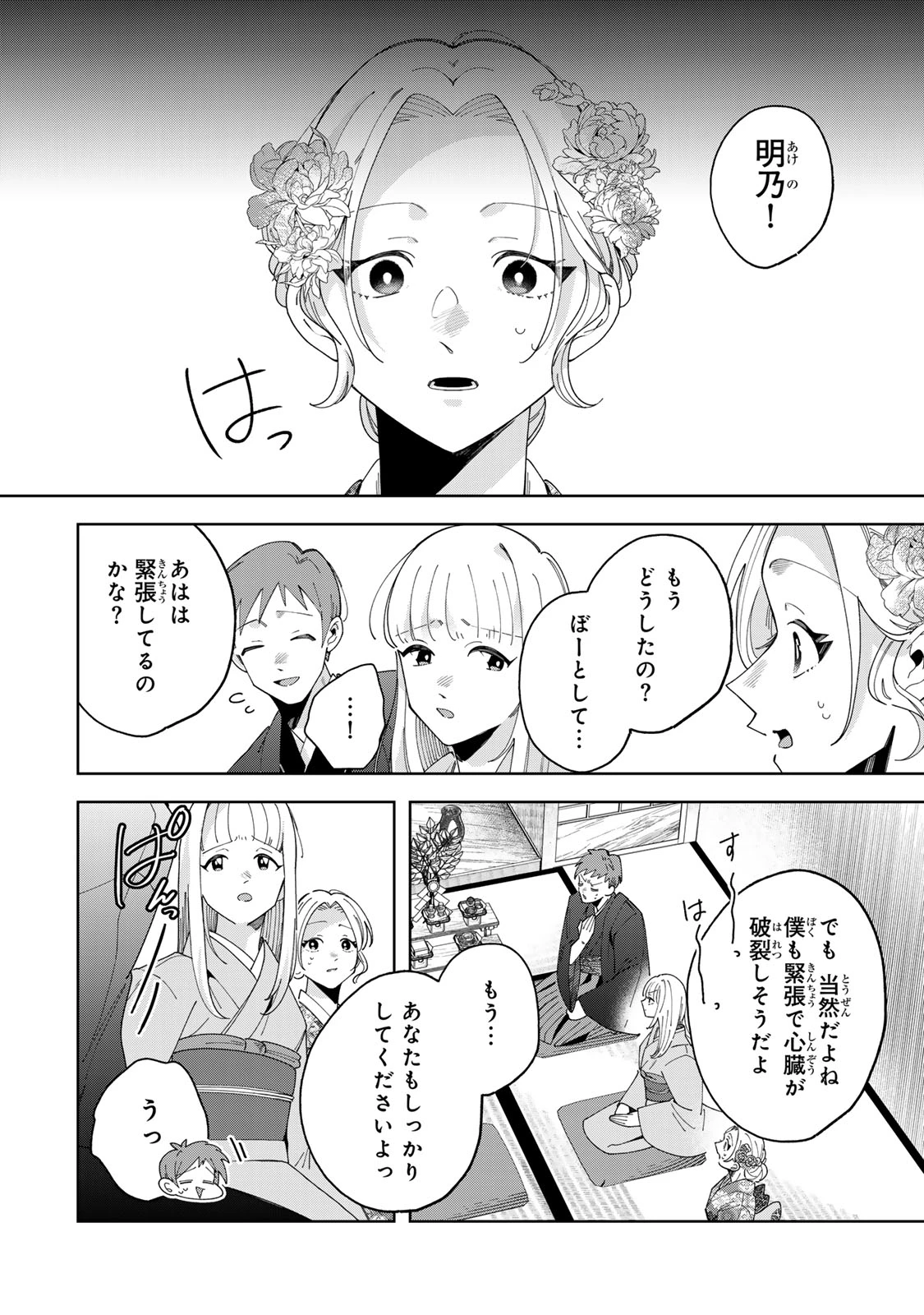 かみなり様の恋衣 第10話 - 3