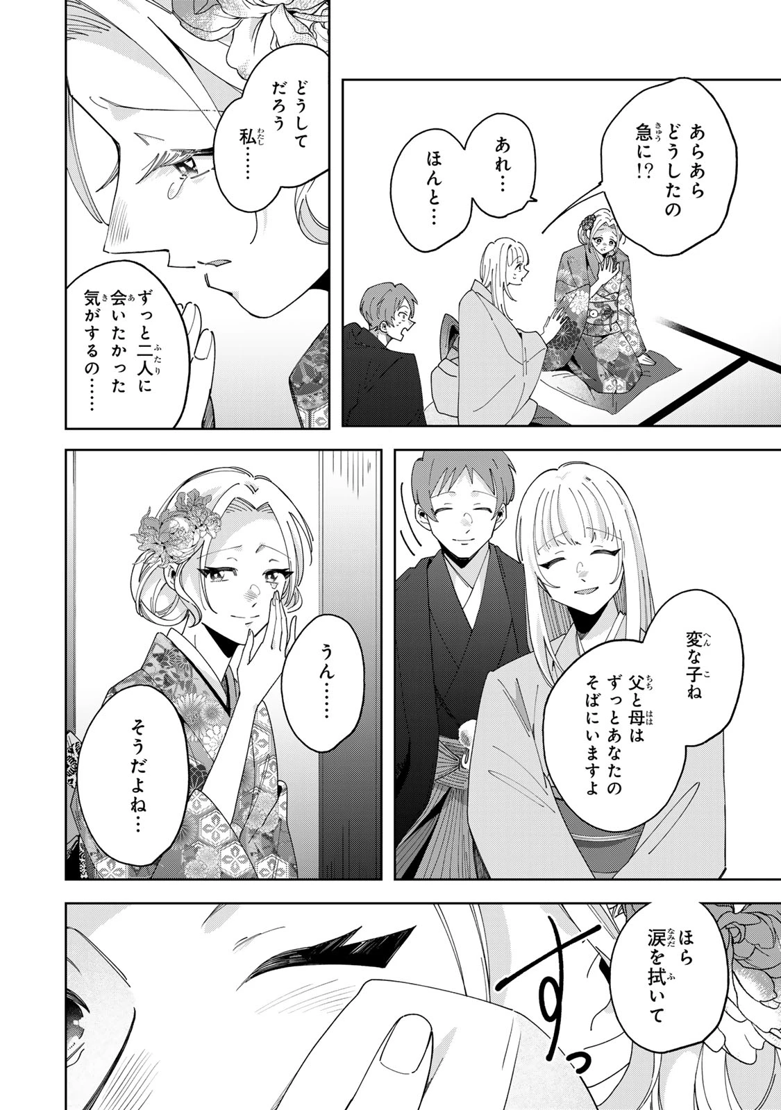 かみなり様の恋衣 第10話 - 5