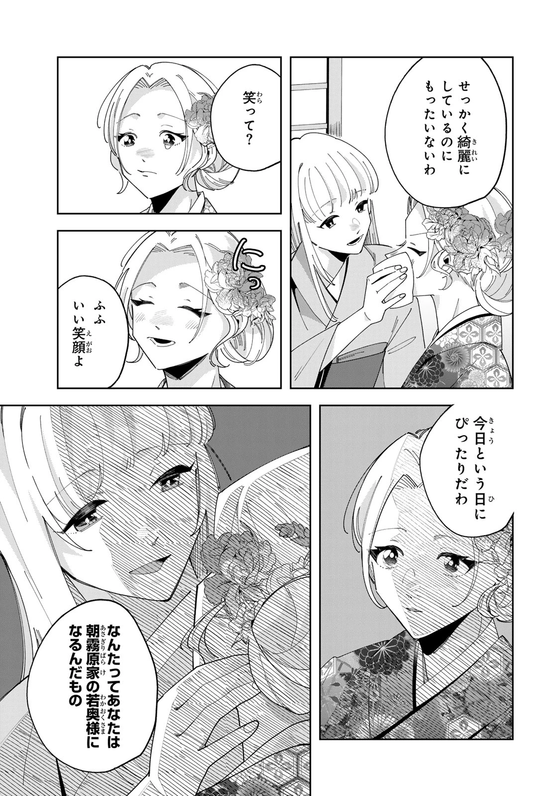 かみなり様の恋衣 第10話 - 6