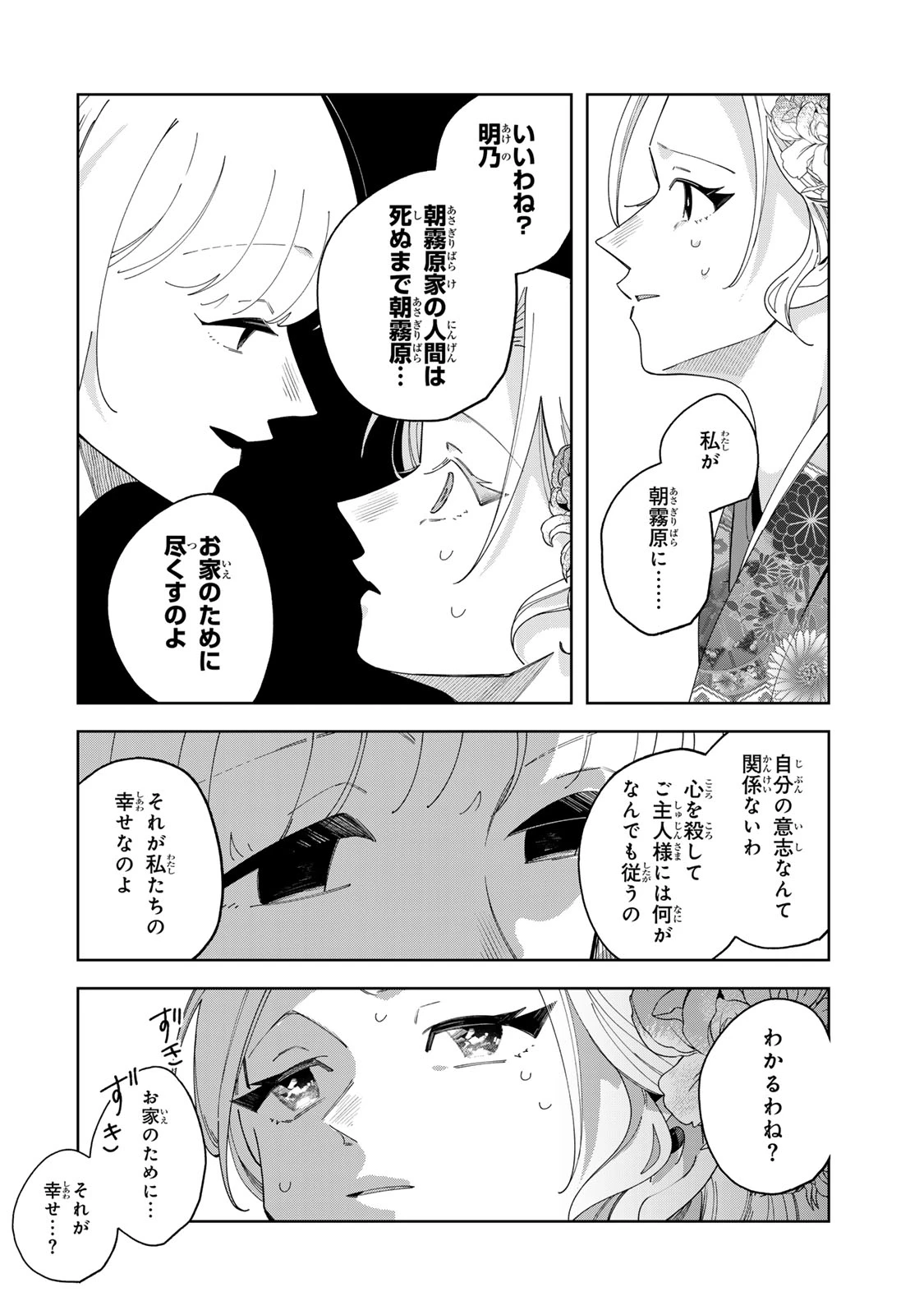 かみなり様の恋衣 第10話 - 7