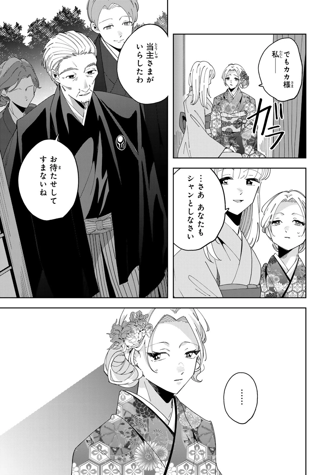 かみなり様の恋衣 第10話 - 8