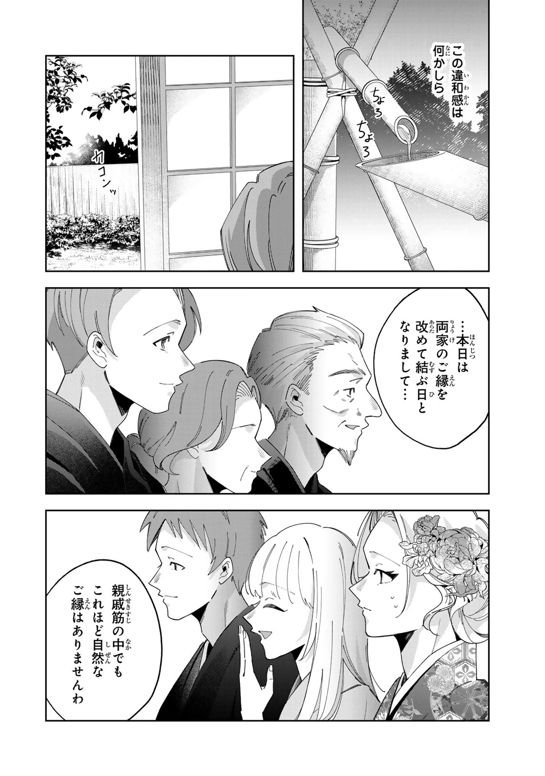 かみなり様の恋衣 第10話 - 9