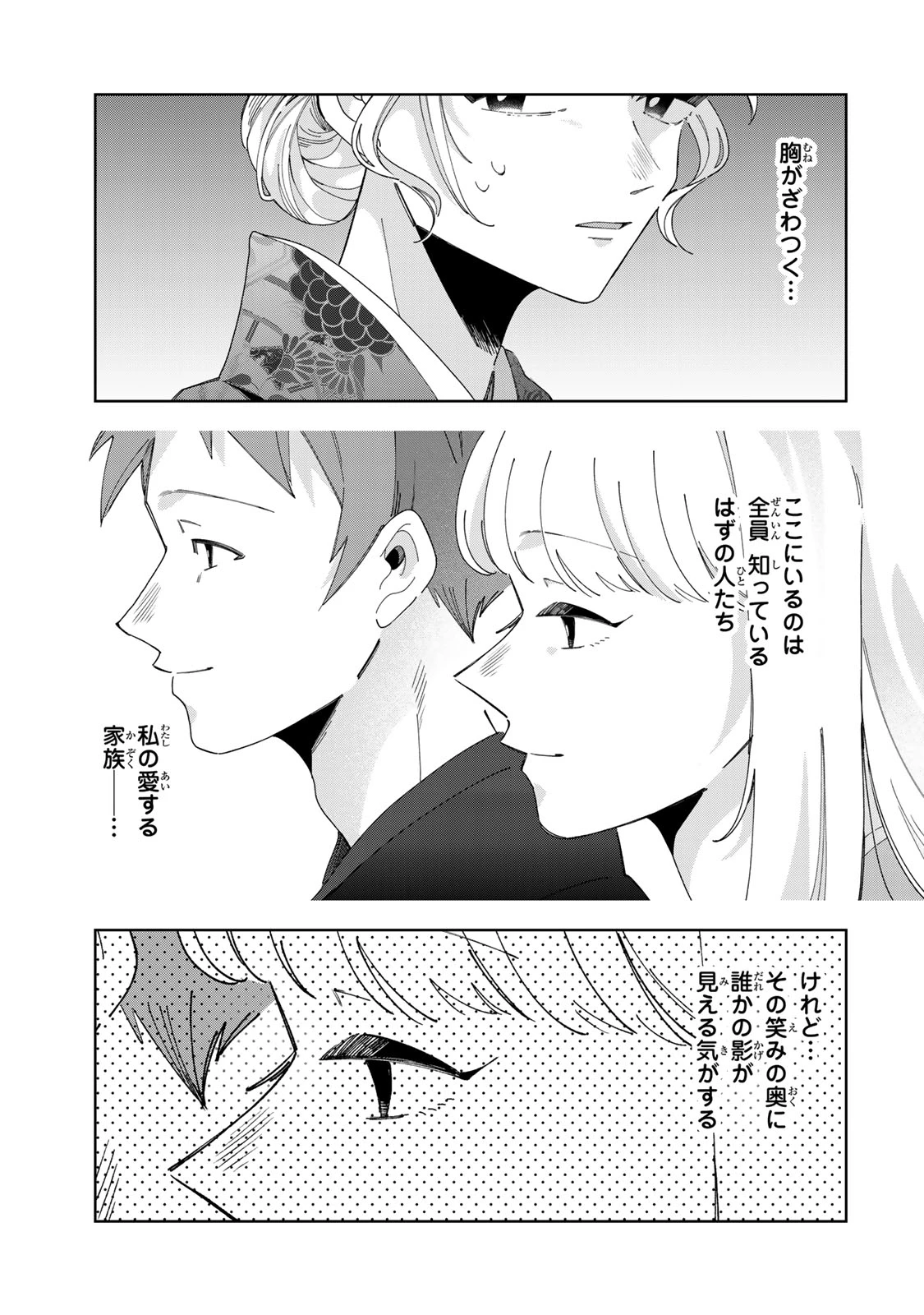 かみなり様の恋衣 第10話 - 10