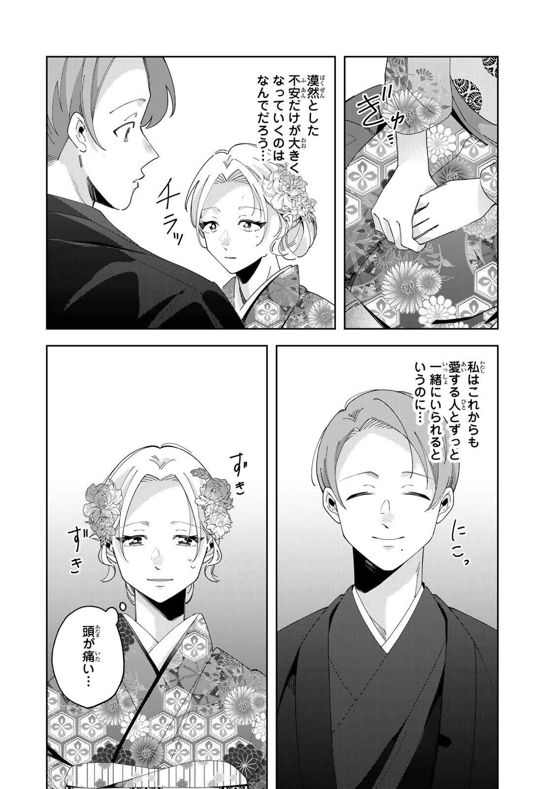 かみなり様の恋衣 第10話 - 11