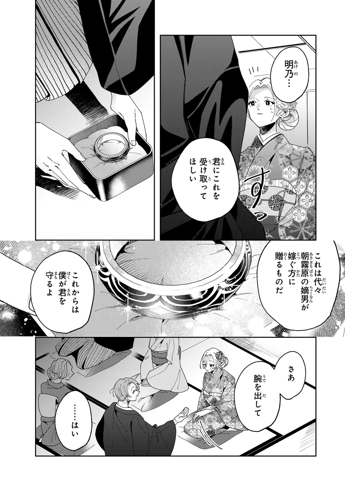 かみなり様の恋衣 第10話 - 12